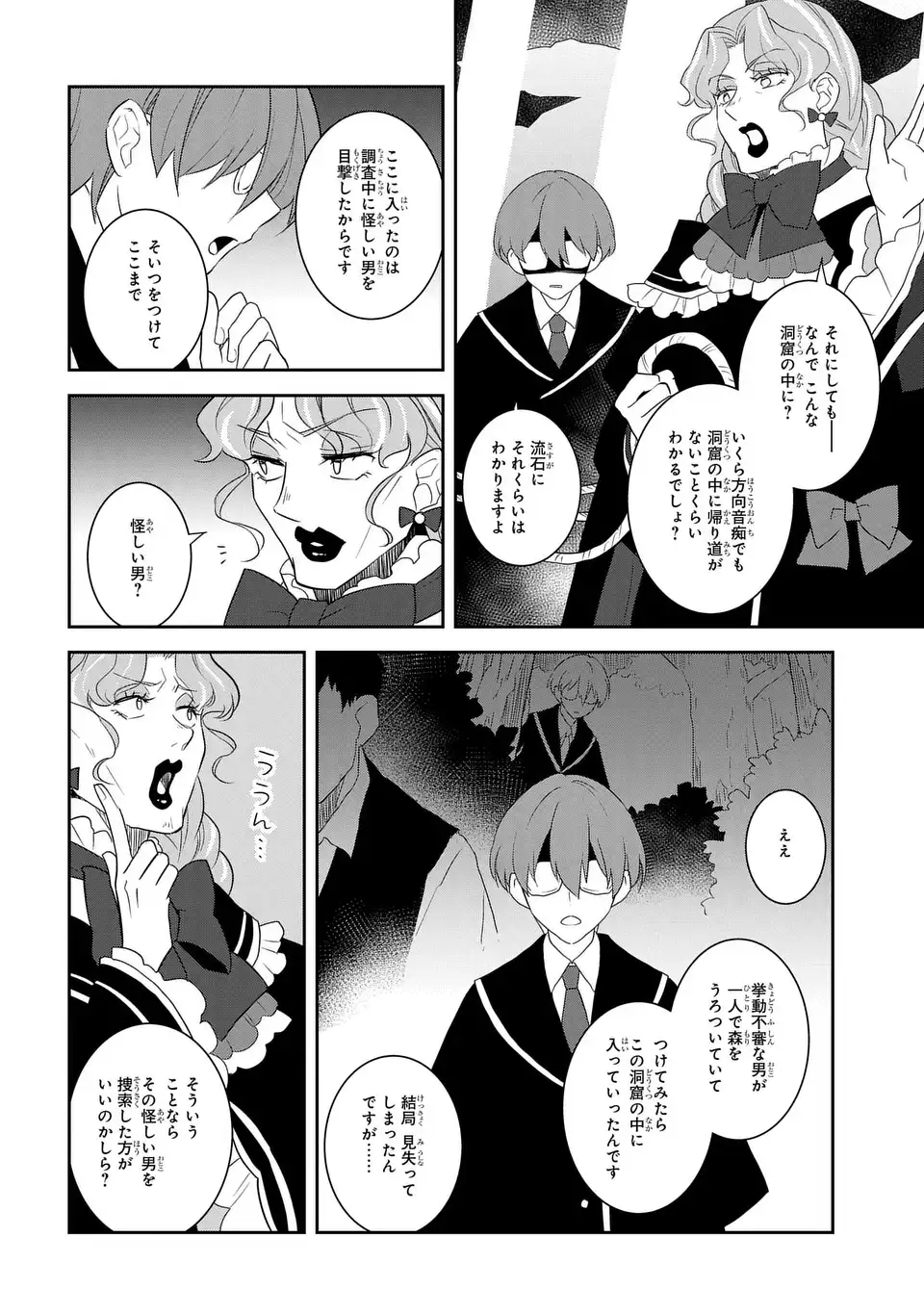 Otome Game no Hametsu Flag shika nai Akuyaku Reijou ni Tensei shite shimatta - Chapter 66 - Page 18