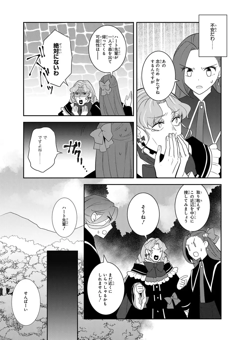 Otome Game no Hametsu Flag shika nai Akuyaku Reijou ni Tensei shite shimatta - Chapter 66 - Page 3