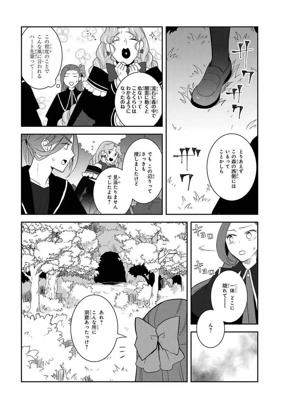 Otome Game no Hametsu Flag shika nai Akuyaku Reijou ni Tensei shite shimatta - Chapter 66 - Page 8