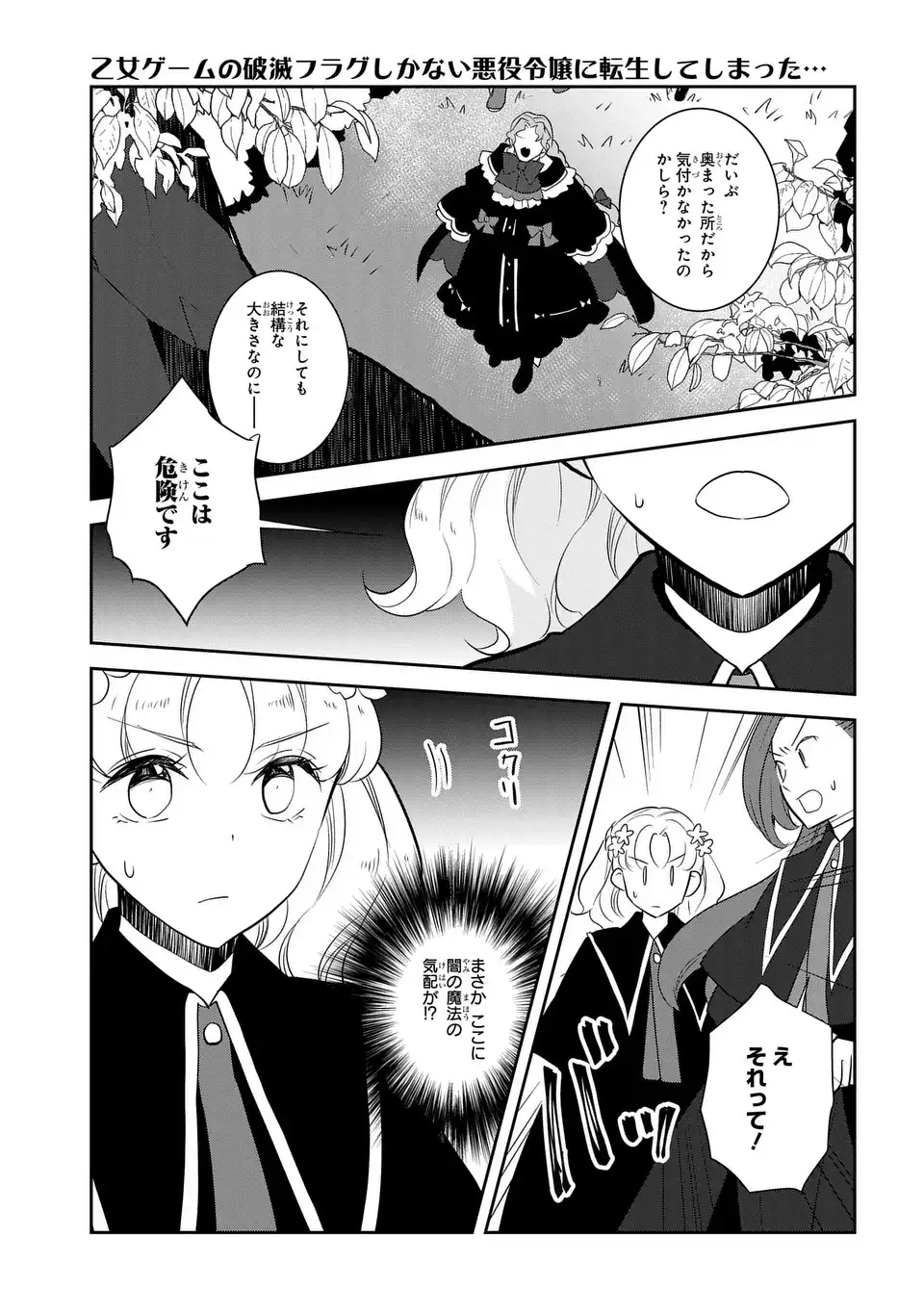 Otome Game no Hametsu Flag shika nai Akuyaku Reijou ni Tensei shite shimatta - Chapter 66 - Page 9