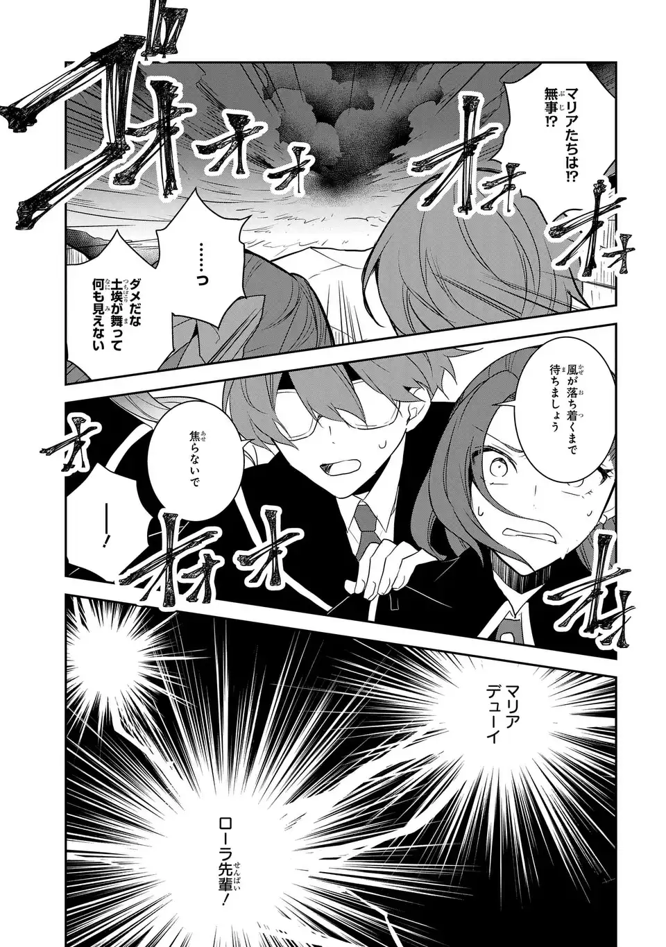 Otome Game no Hametsu Flag shika nai Akuyaku Reijou ni Tensei shite shimatta - Chapter 67 - Page 13