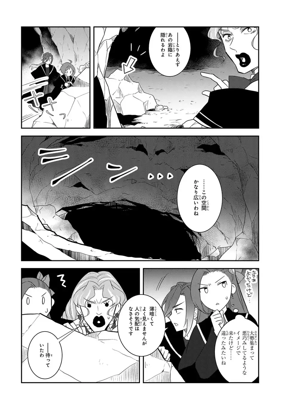 Otome Game no Hametsu Flag shika nai Akuyaku Reijou ni Tensei shite shimatta - Chapter 67 - Page 4