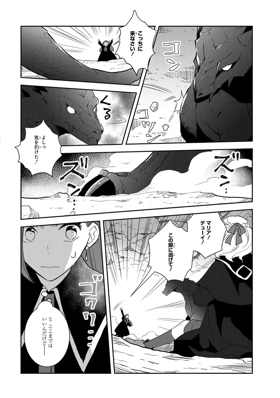 Otome Game no Hametsu Flag shika nai Akuyaku Reijou ni Tensei shite shimatta - Chapter 68 - Page 10