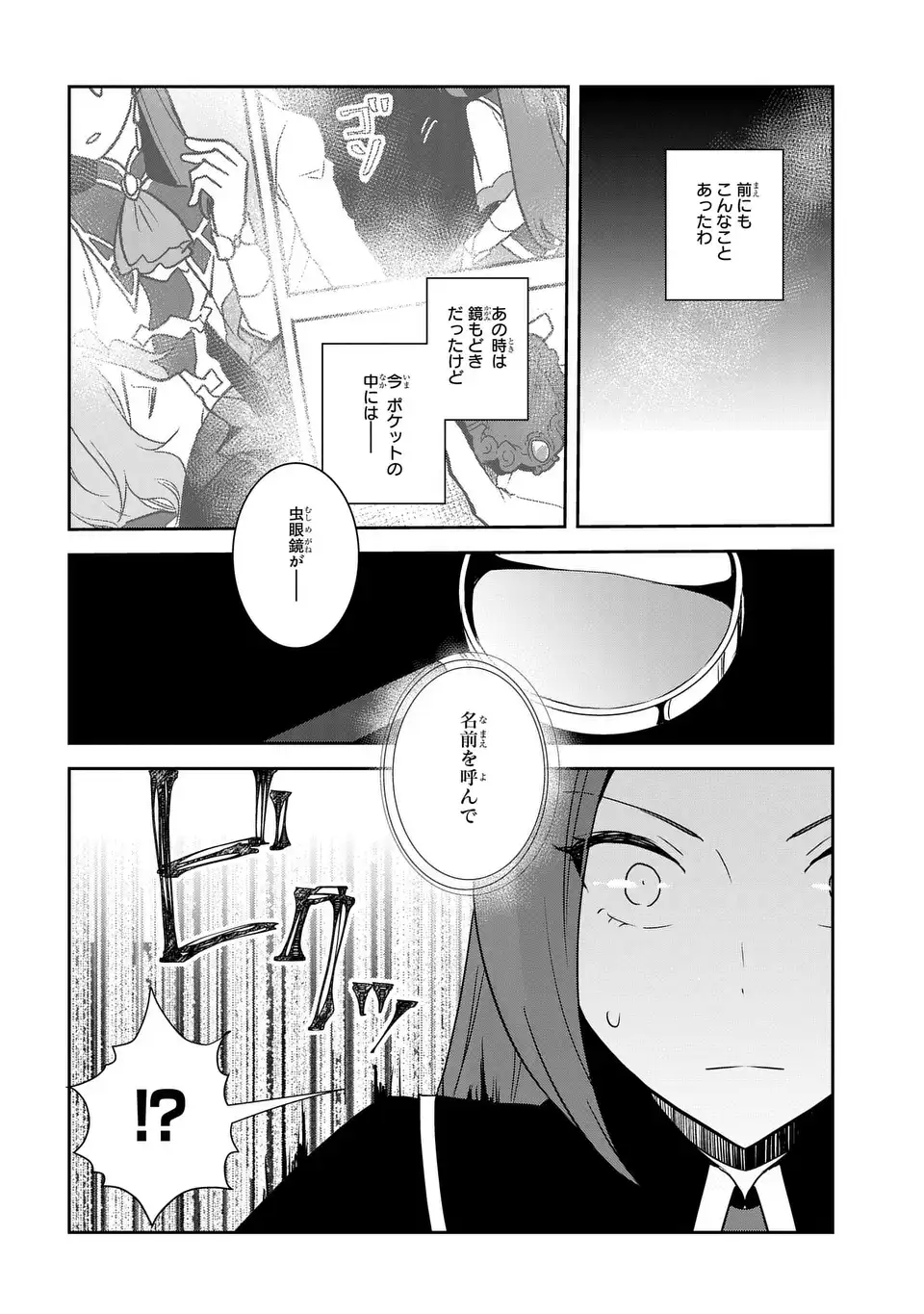 Otome Game no Hametsu Flag shika nai Akuyaku Reijou ni Tensei shite shimatta - Chapter 68 - Page 14