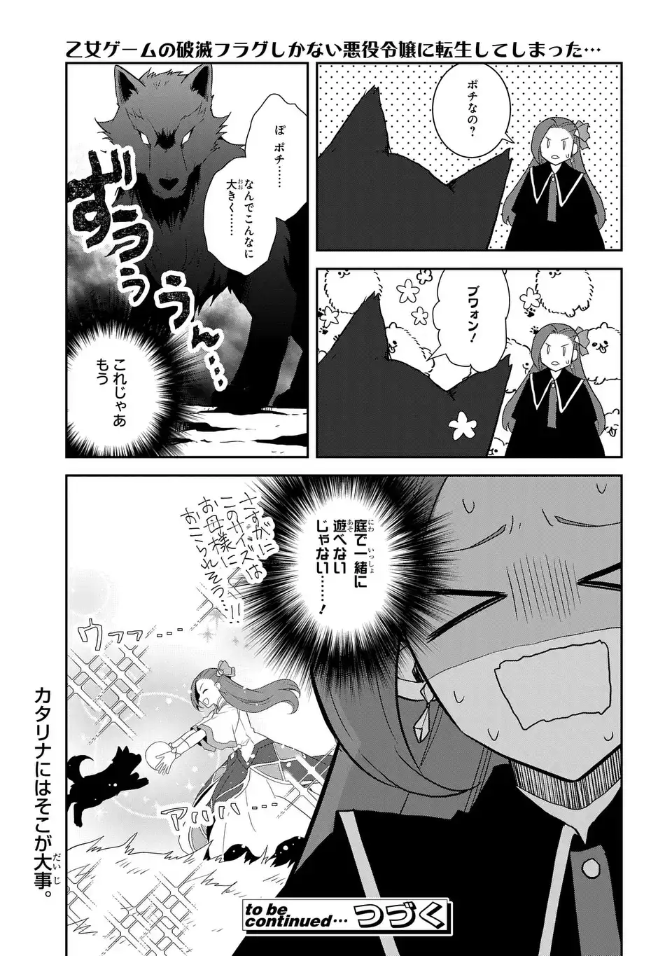 Otome Game no Hametsu Flag shika nai Akuyaku Reijou ni Tensei shite shimatta - Chapter 68 - Page 19