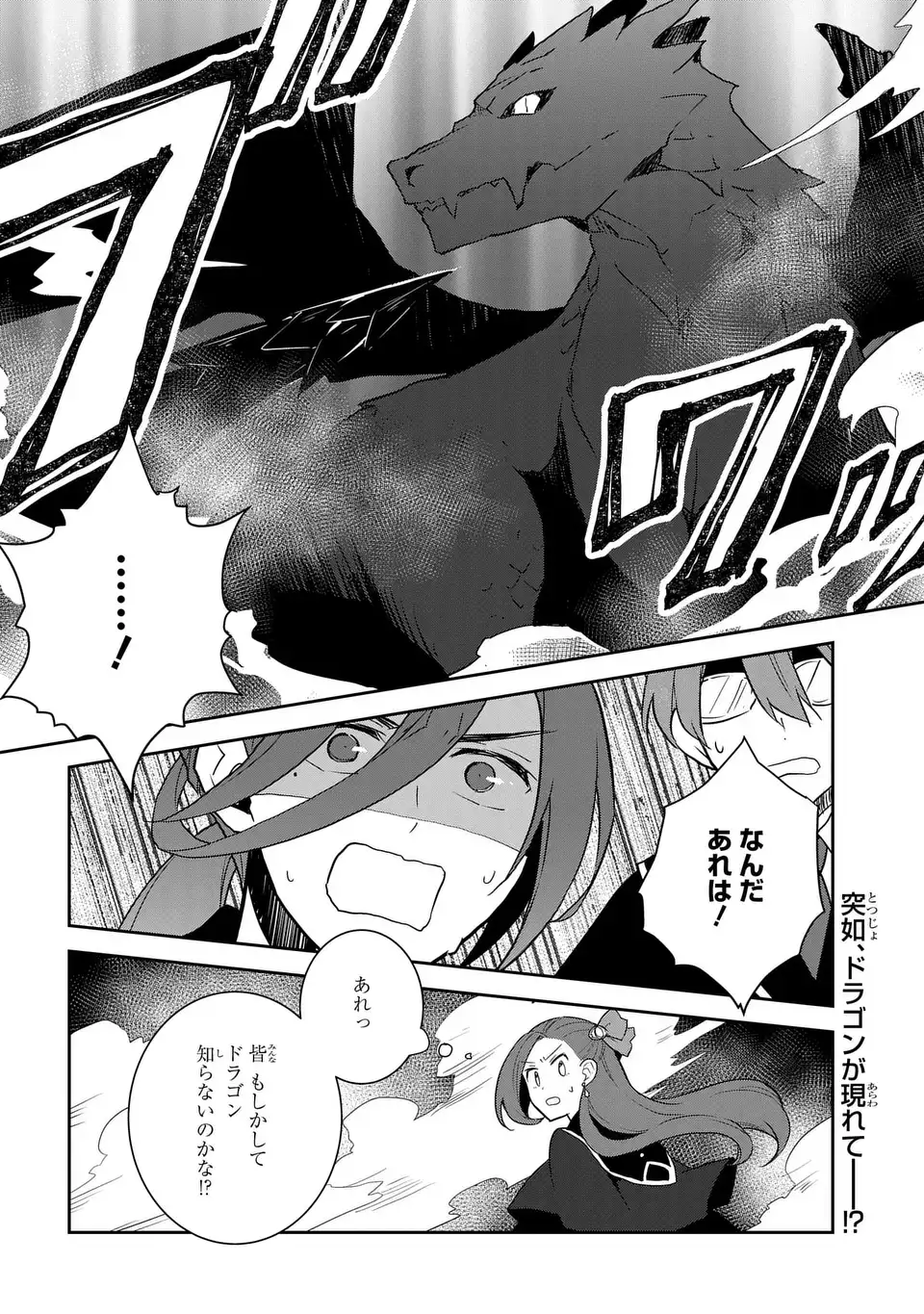 Otome Game no Hametsu Flag shika nai Akuyaku Reijou ni Tensei shite shimatta - Chapter 68 - Page 2
