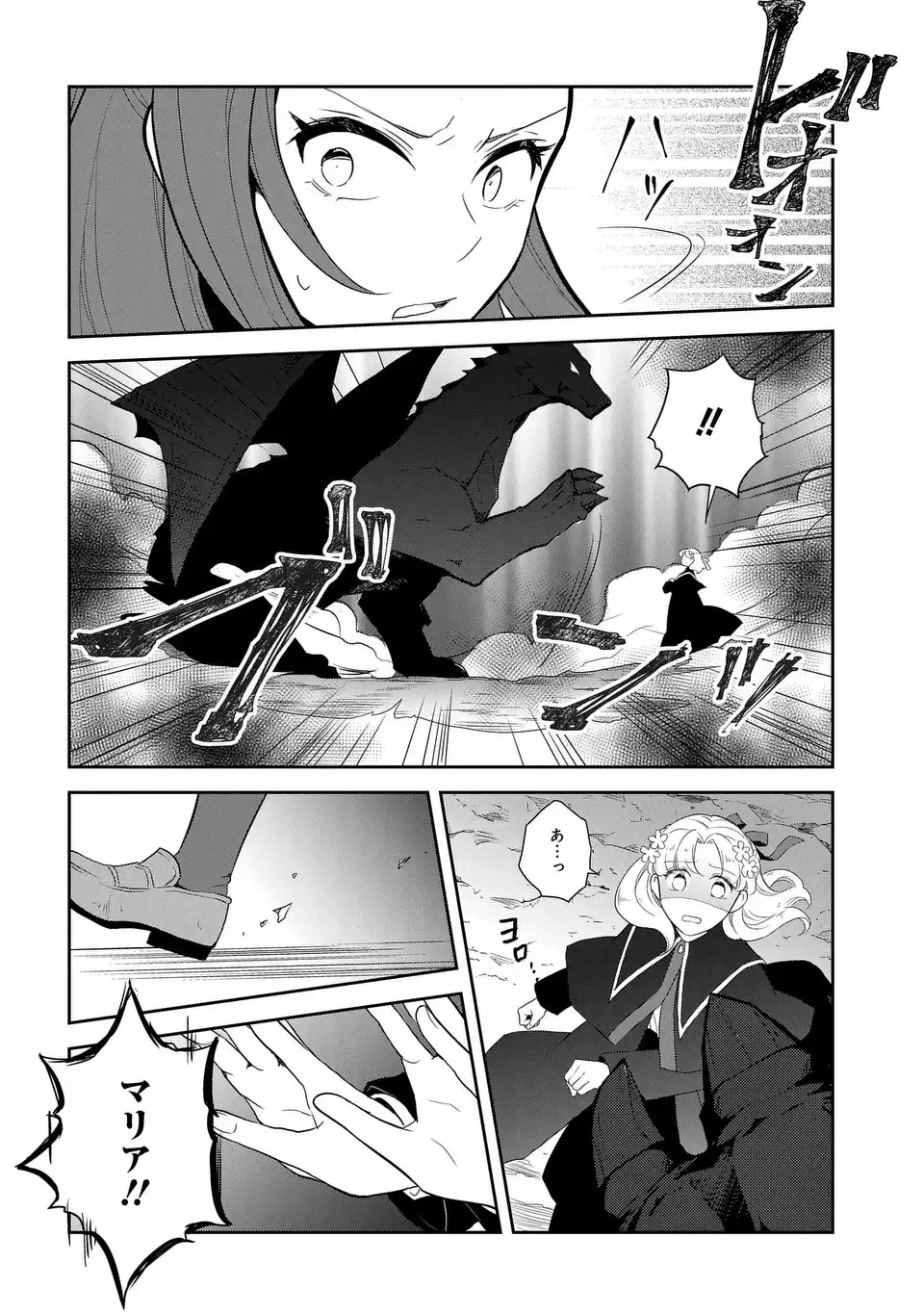 Otome Game no Hametsu Flag shika nai Akuyaku Reijou ni Tensei shite shimatta - Chapter 68 - Page 4