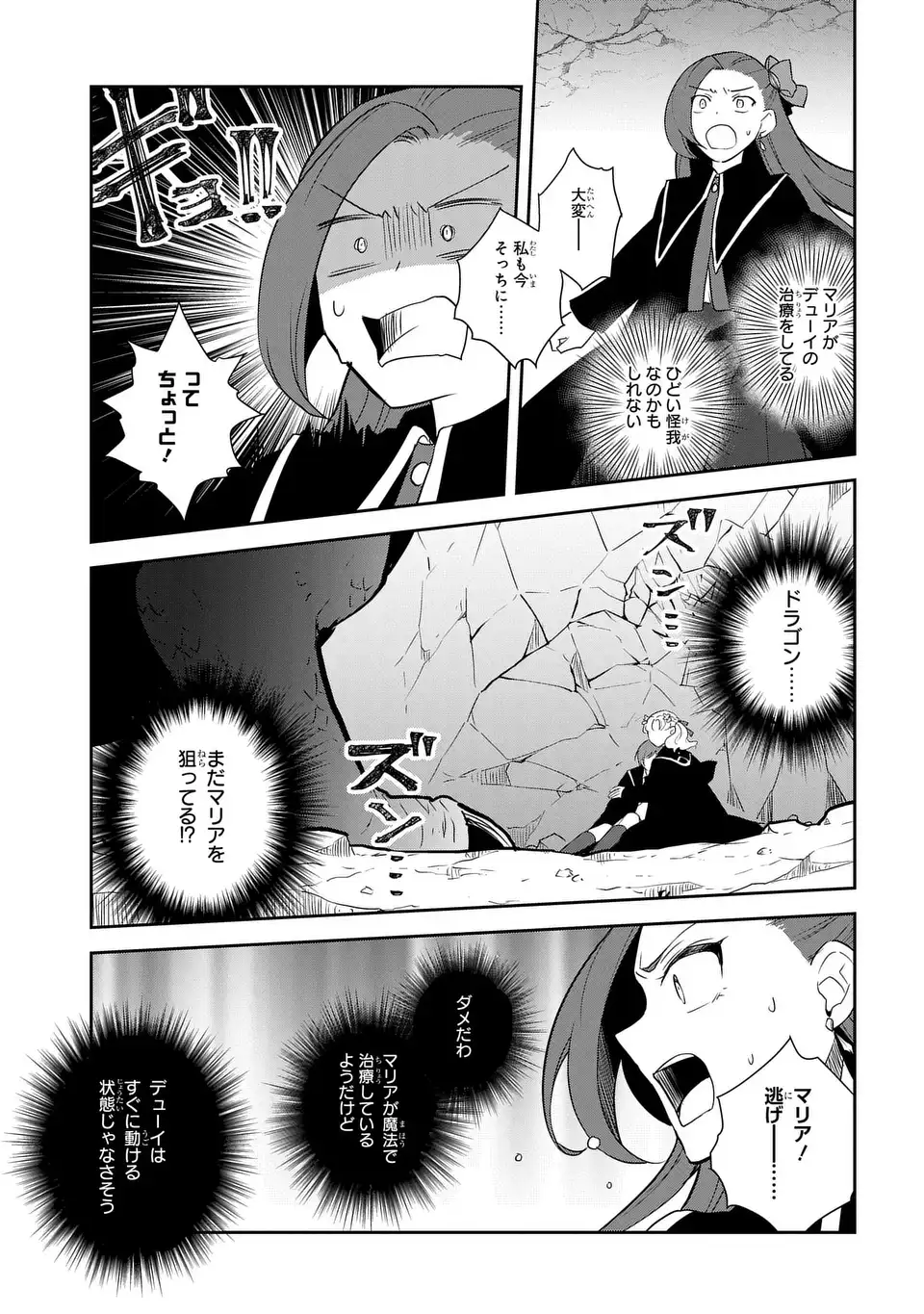 Otome Game no Hametsu Flag shika nai Akuyaku Reijou ni Tensei shite shimatta - Chapter 68 - Page 7