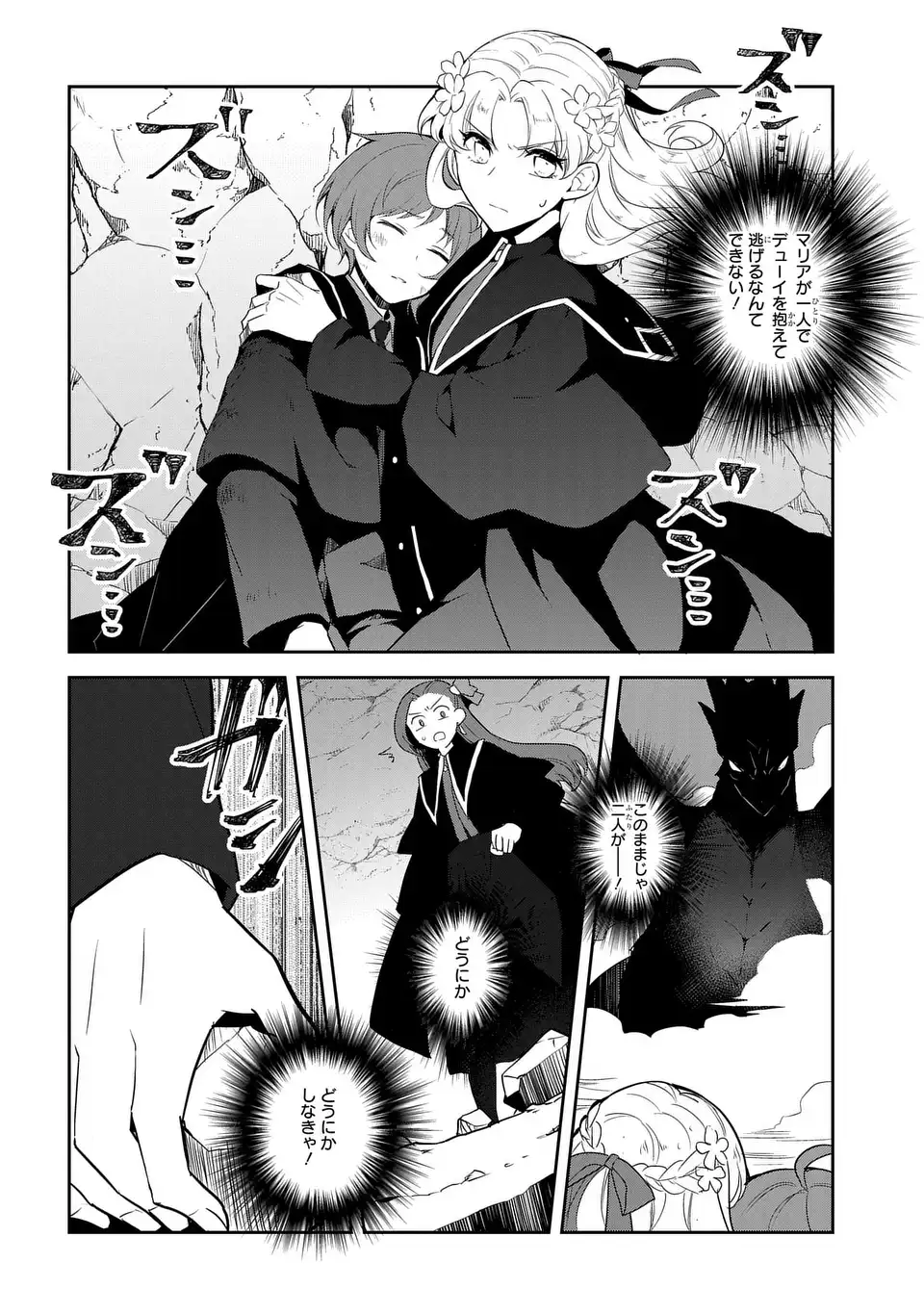 Otome Game no Hametsu Flag shika nai Akuyaku Reijou ni Tensei shite shimatta - Chapter 68 - Page 8