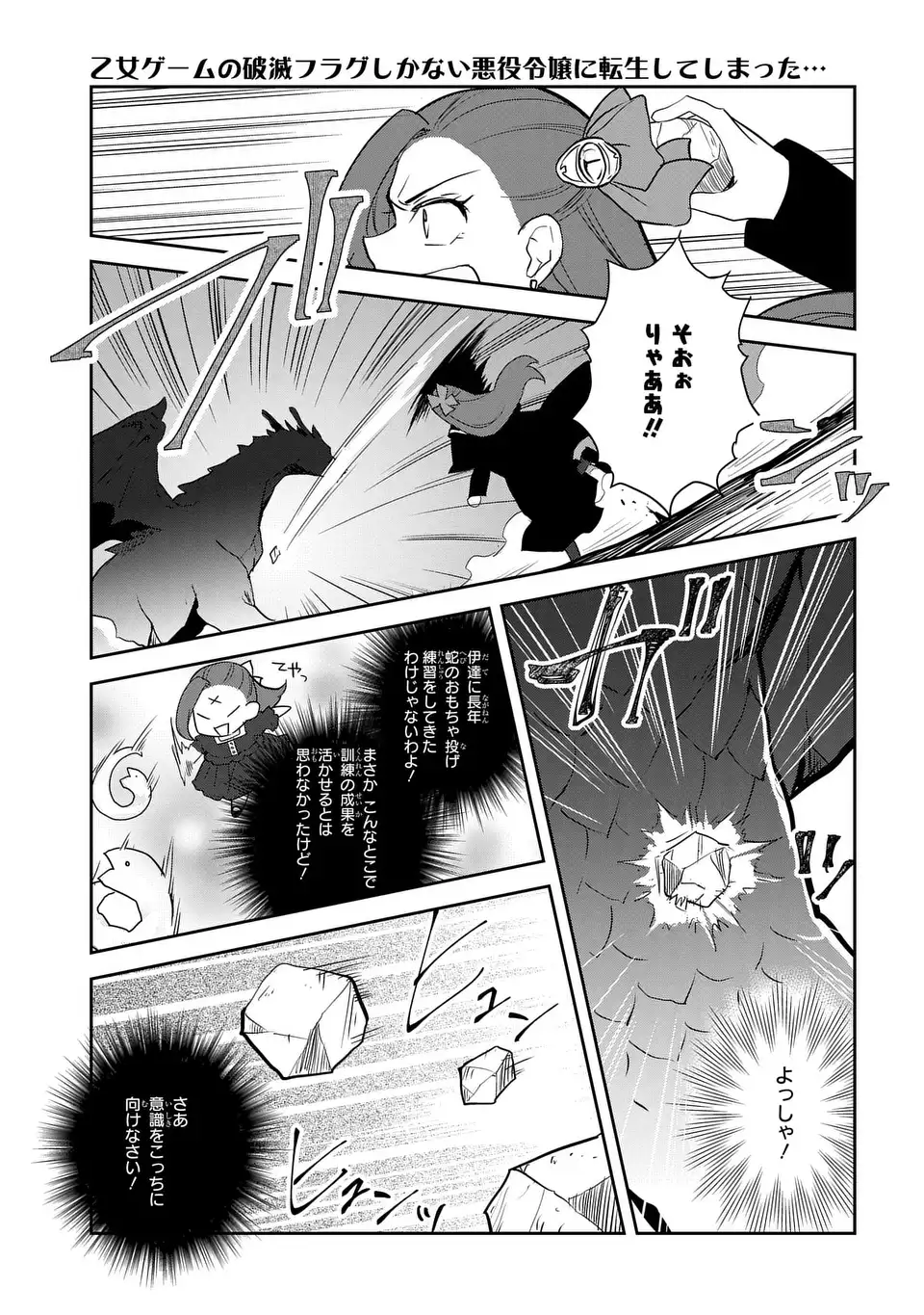 Otome Game no Hametsu Flag shika nai Akuyaku Reijou ni Tensei shite shimatta - Chapter 68 - Page 9
