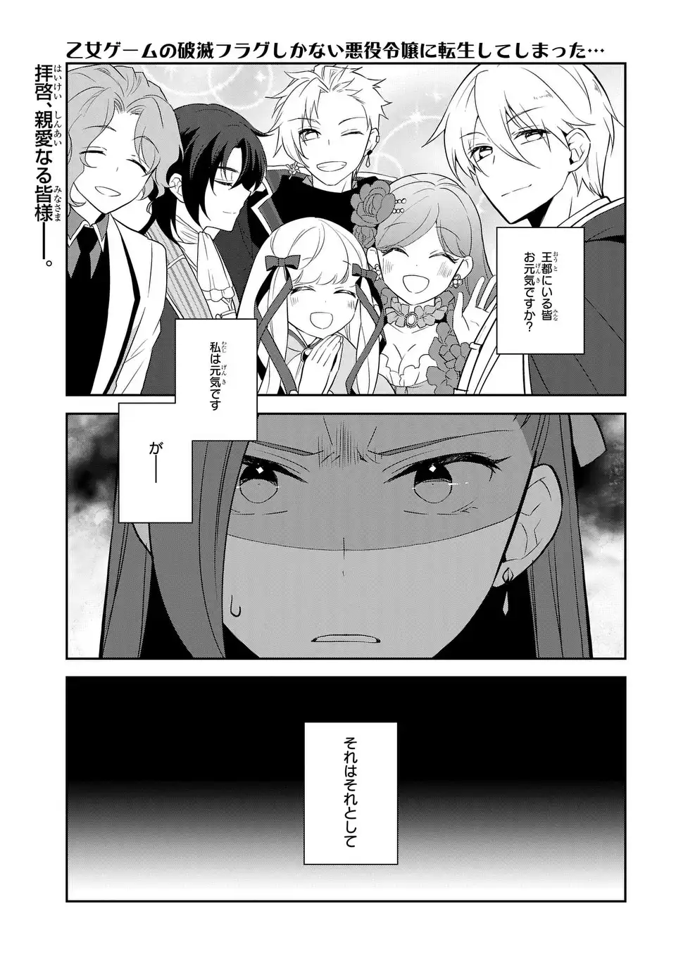 Otome Game no Hametsu Flag shika nai Akuyaku Reijou ni Tensei shite shimatta - Chapter 69 - Page 1