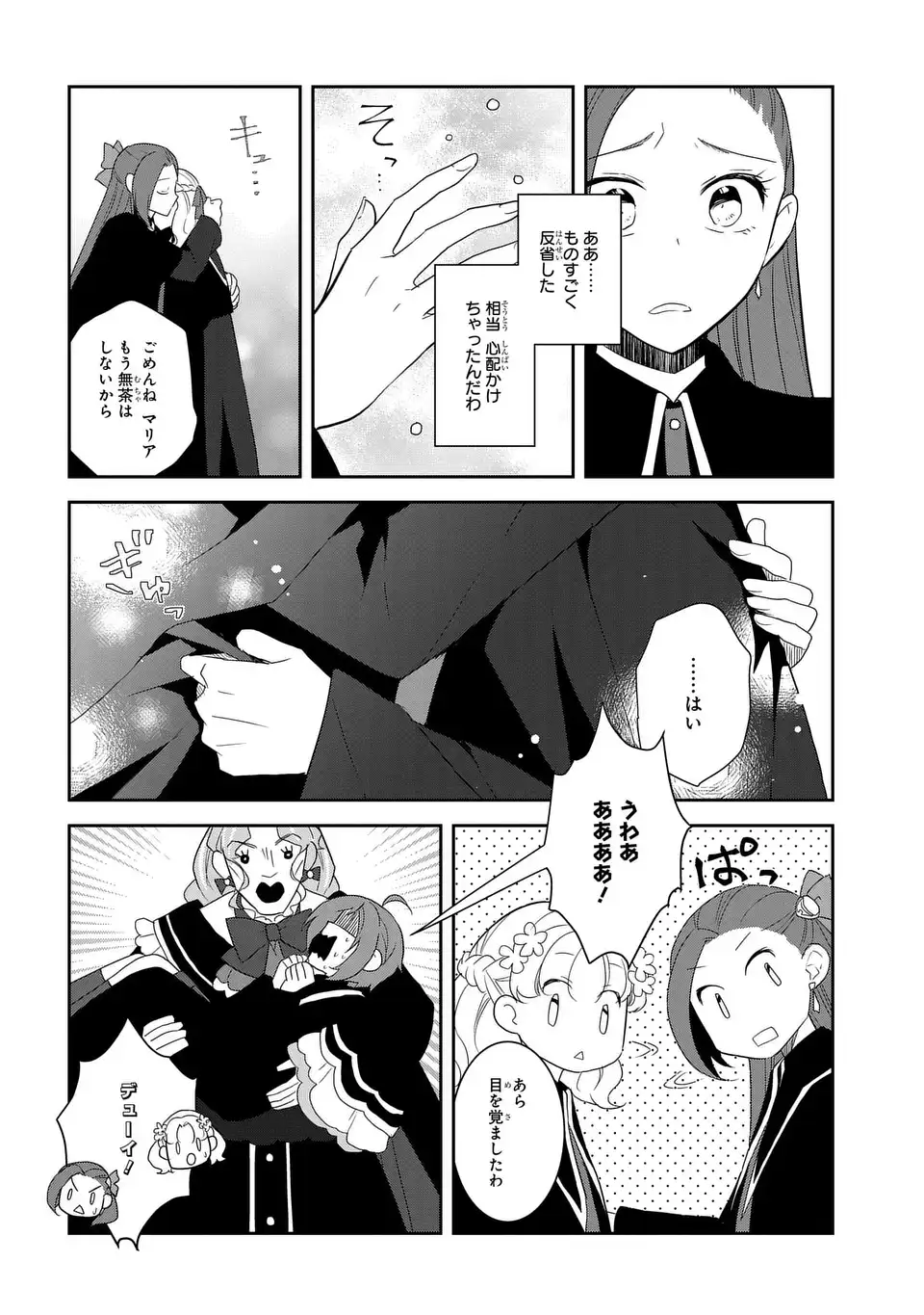 Otome Game no Hametsu Flag shika nai Akuyaku Reijou ni Tensei shite shimatta - Chapter 69 - Page 14