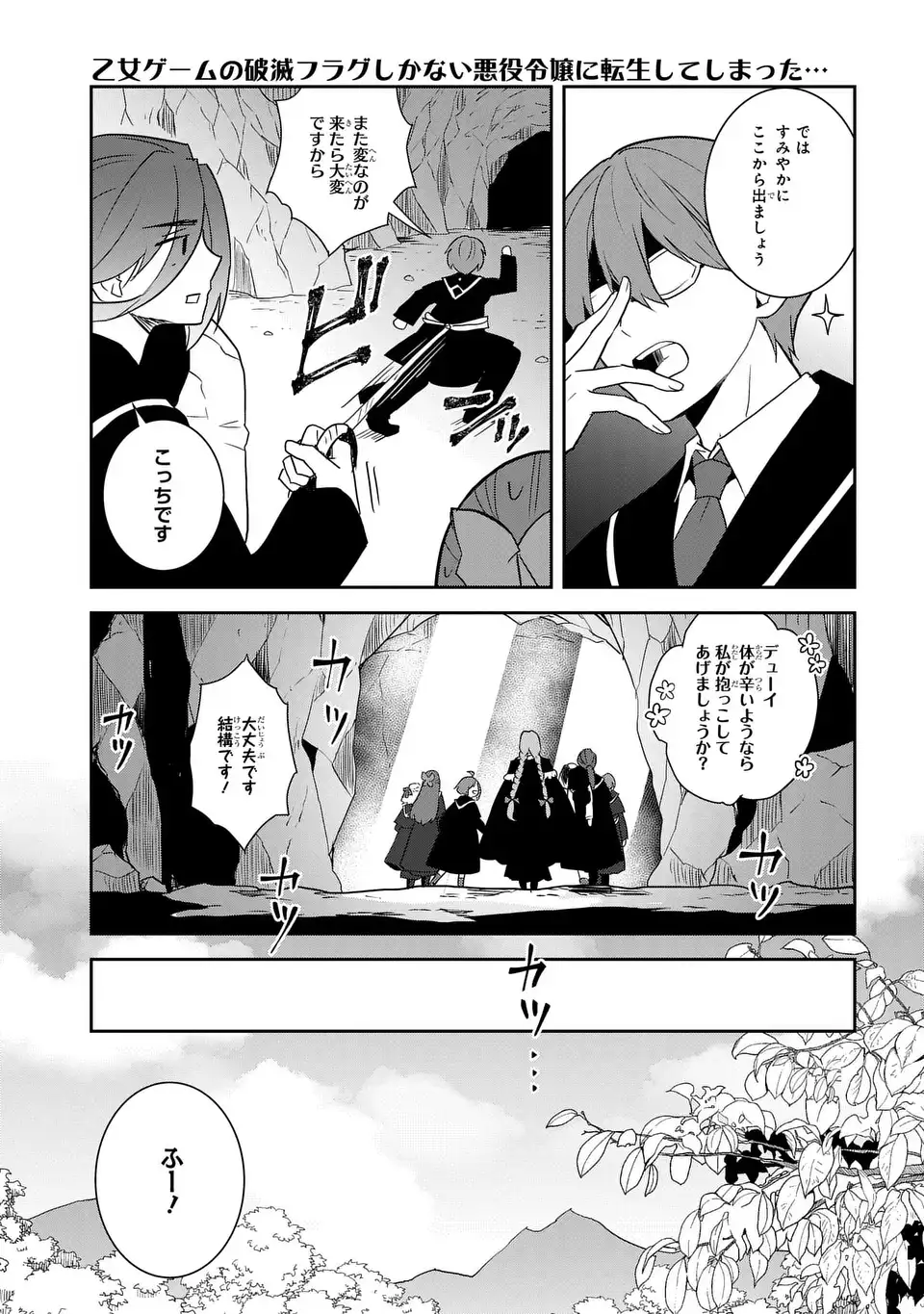 Otome Game no Hametsu Flag shika nai Akuyaku Reijou ni Tensei shite shimatta - Chapter 69 - Page 17