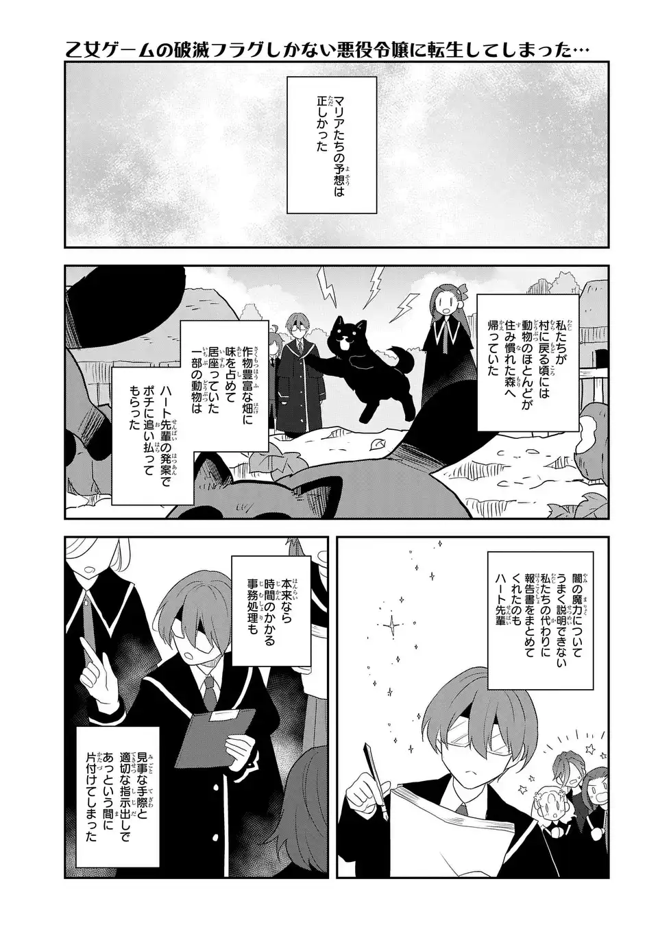 Otome Game no Hametsu Flag shika nai Akuyaku Reijou ni Tensei shite shimatta - Chapter 69 - Page 19