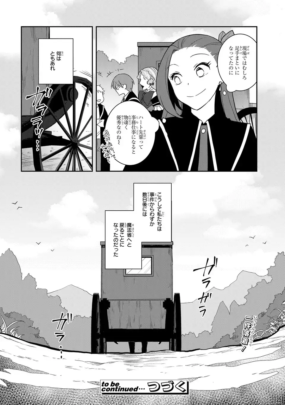 Otome Game no Hametsu Flag shika nai Akuyaku Reijou ni Tensei shite shimatta - Chapter 69 - Page 20