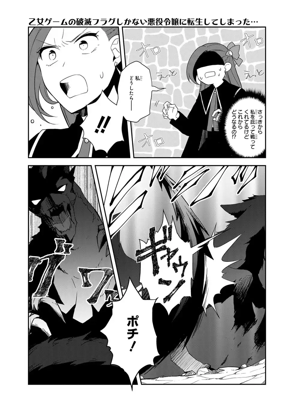 Otome Game no Hametsu Flag shika nai Akuyaku Reijou ni Tensei shite shimatta - Chapter 69 - Page 3