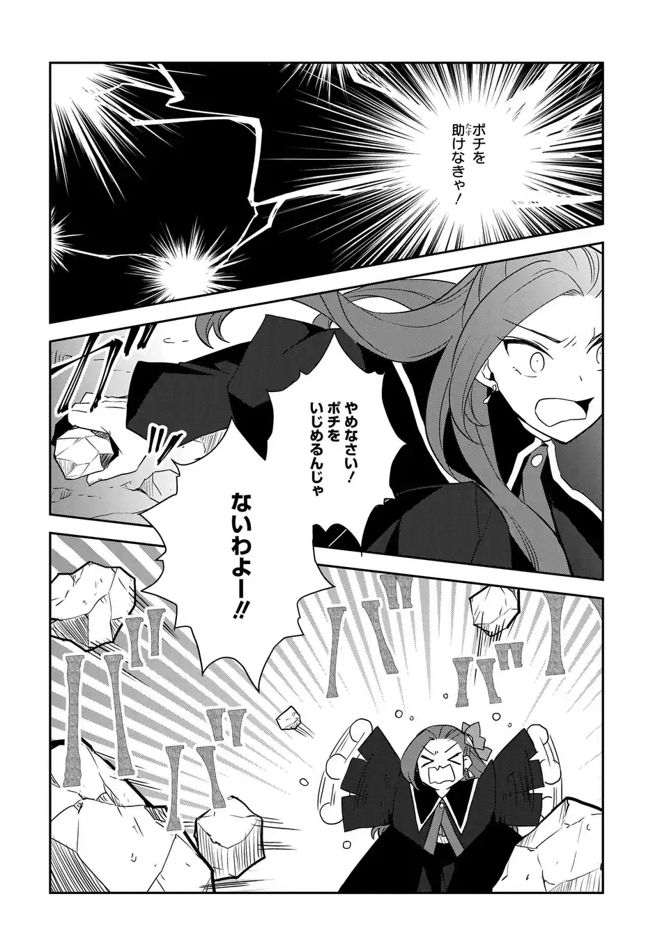 Otome Game no Hametsu Flag shika nai Akuyaku Reijou ni Tensei shite shimatta - Chapter 69 - Page 4