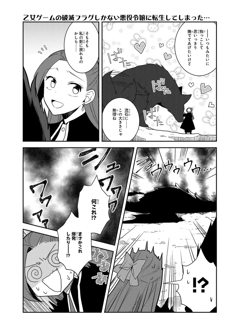Otome Game no Hametsu Flag shika nai Akuyaku Reijou ni Tensei shite shimatta - Chapter 69 - Page 7