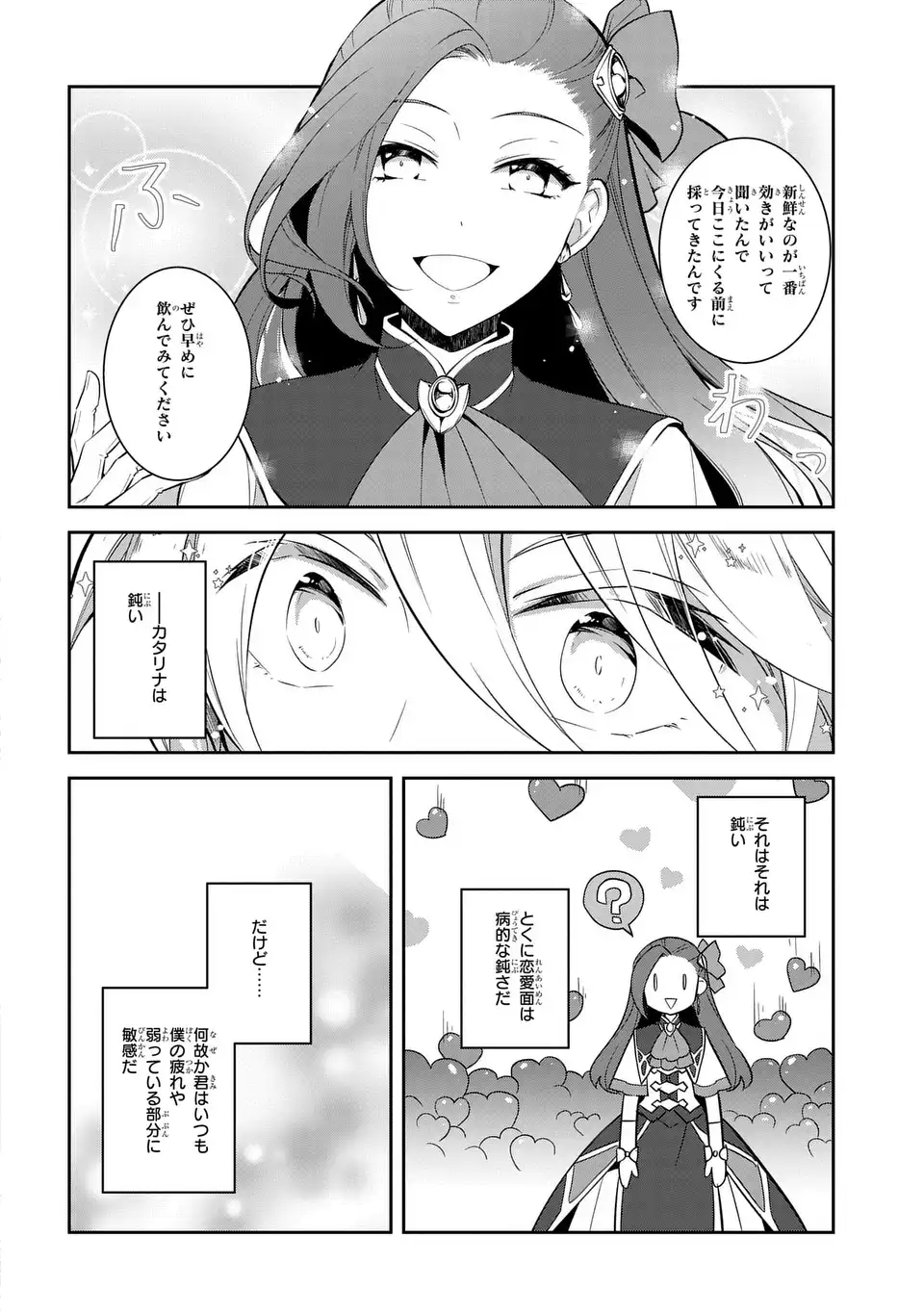 Otome Game no Hametsu Flag shika nai Akuyaku Reijou ni Tensei shite shimatta - Chapter 72 - Page 12