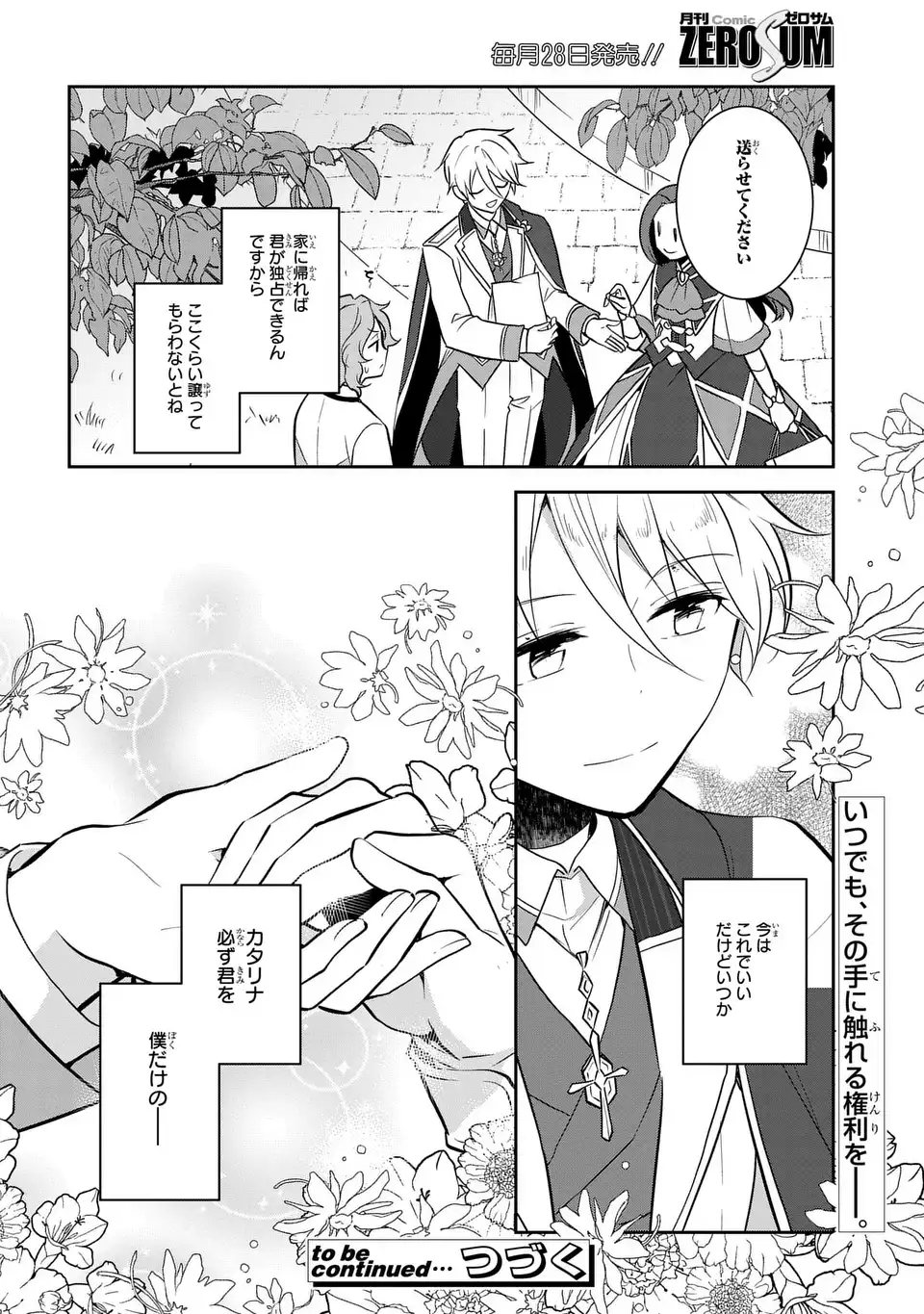 Otome Game no Hametsu Flag shika nai Akuyaku Reijou ni Tensei shite shimatta - Chapter 72 - Page 20