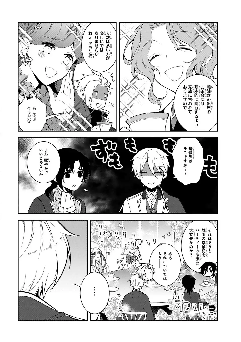 Otome Game no Hametsu Flag shika nai Akuyaku Reijou ni Tensei shite shimatta - Chapter 72 - Page 4