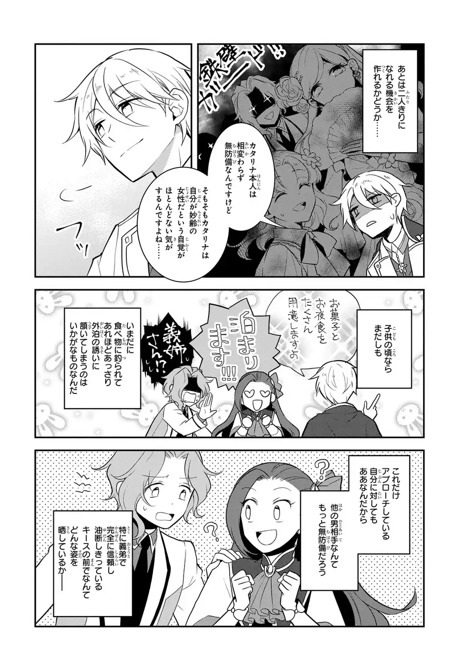 Otome Game no Hametsu Flag shika nai Akuyaku Reijou ni Tensei shite shimatta - Chapter 72 - Page 6