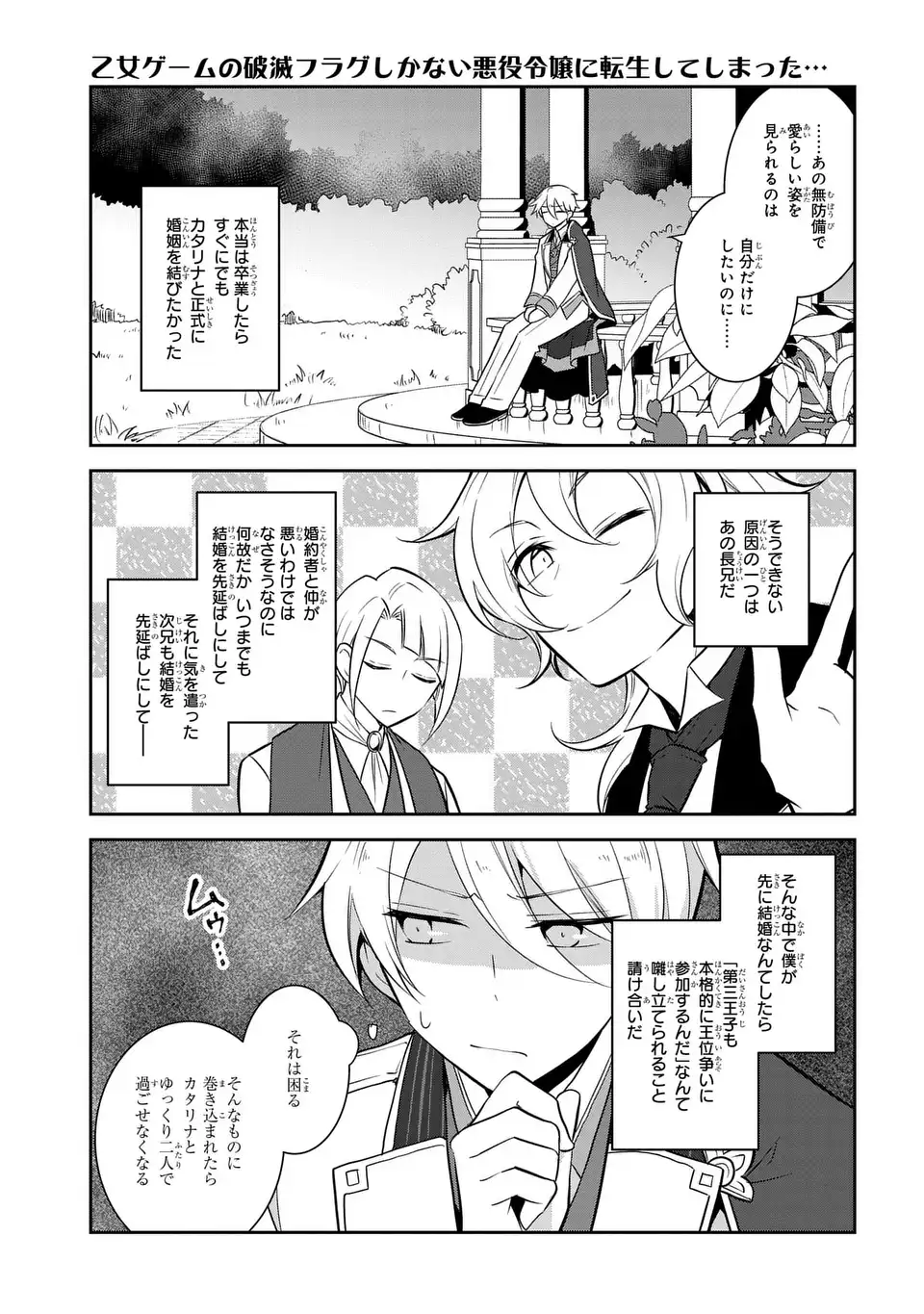 Otome Game no Hametsu Flag shika nai Akuyaku Reijou ni Tensei shite shimatta - Chapter 72 - Page 7