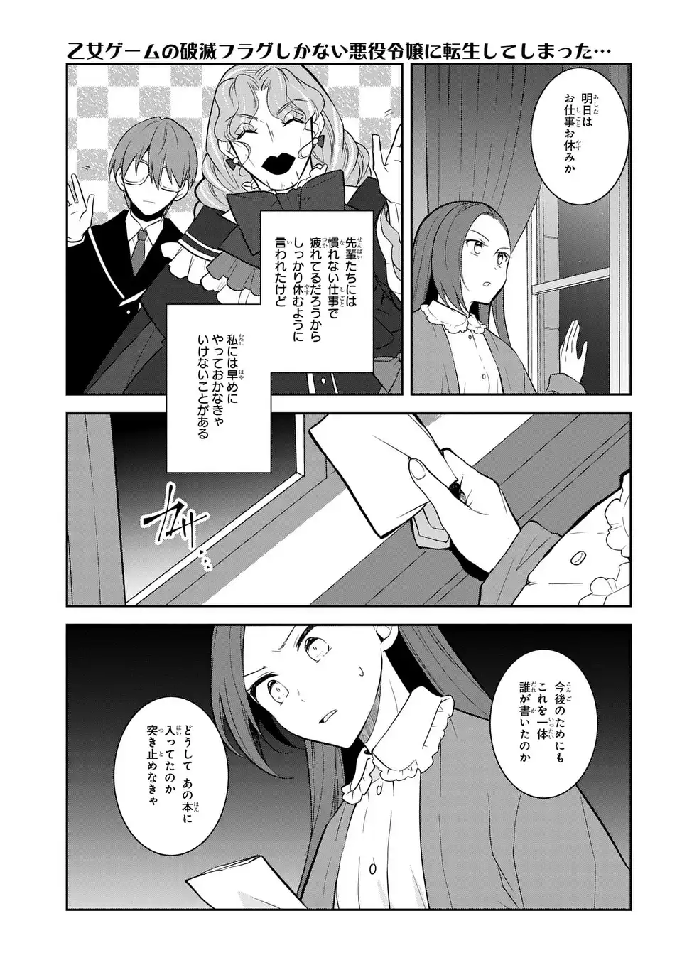 Otome Game no Hametsu Flag shika nai Akuyaku Reijou ni Tensei shite shimatta - Chapter 74 - Page 11