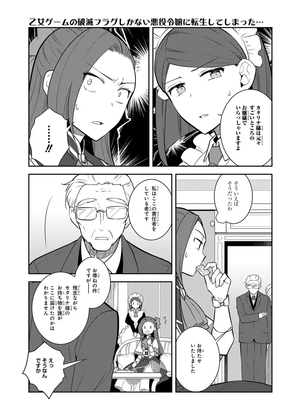 Otome Game no Hametsu Flag shika nai Akuyaku Reijou ni Tensei shite shimatta - Chapter 74 - Page 15