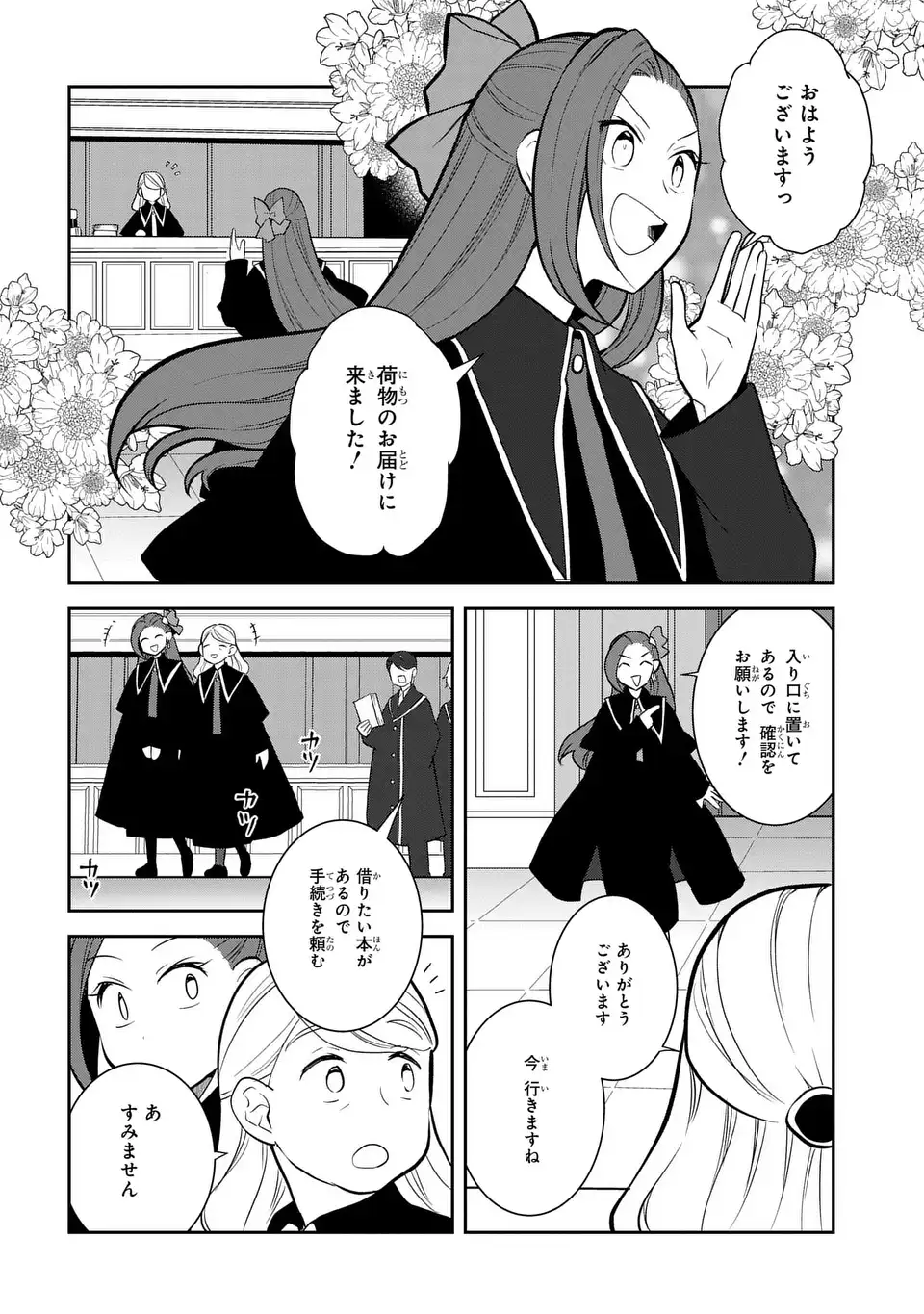 Otome Game no Hametsu Flag shika nai Akuyaku Reijou ni Tensei shite shimatta - Chapter 74 - Page 2