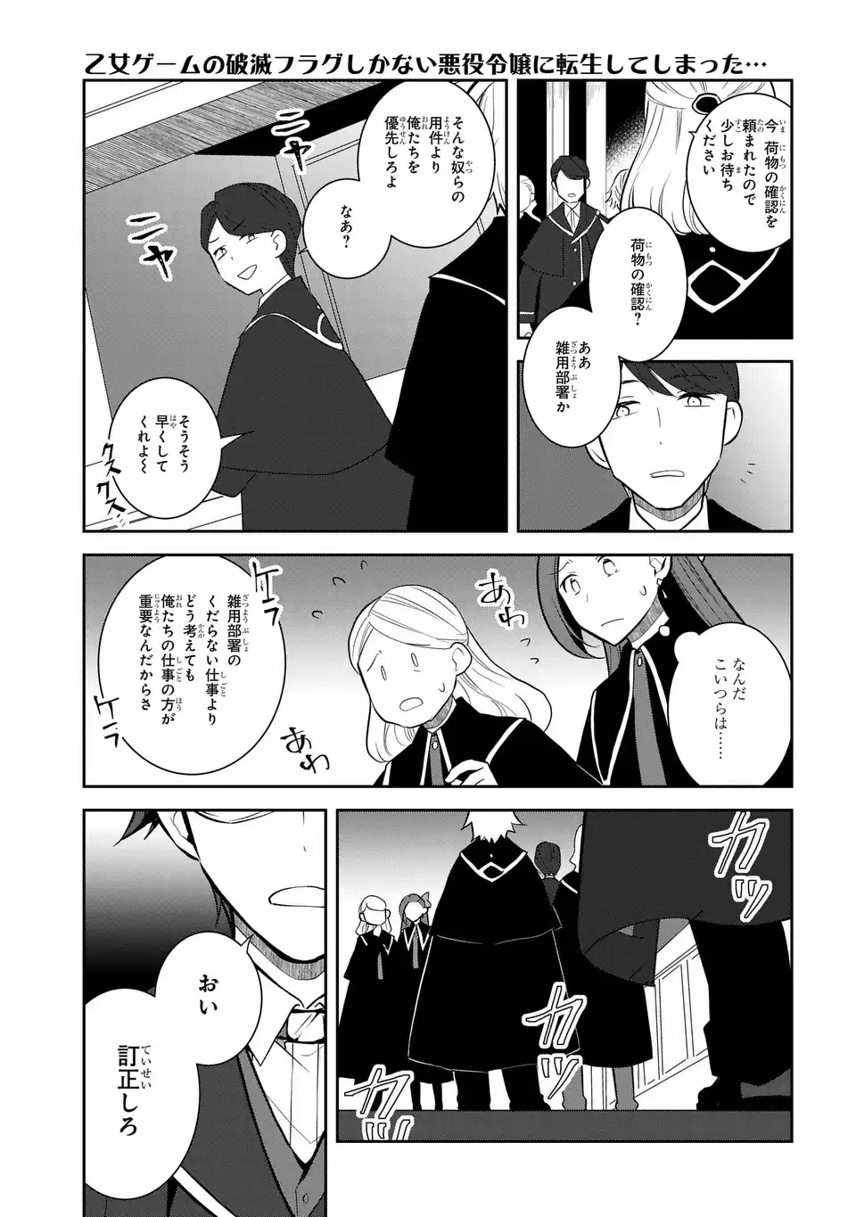 Otome Game no Hametsu Flag shika nai Akuyaku Reijou ni Tensei shite shimatta - Chapter 74 - Page 3