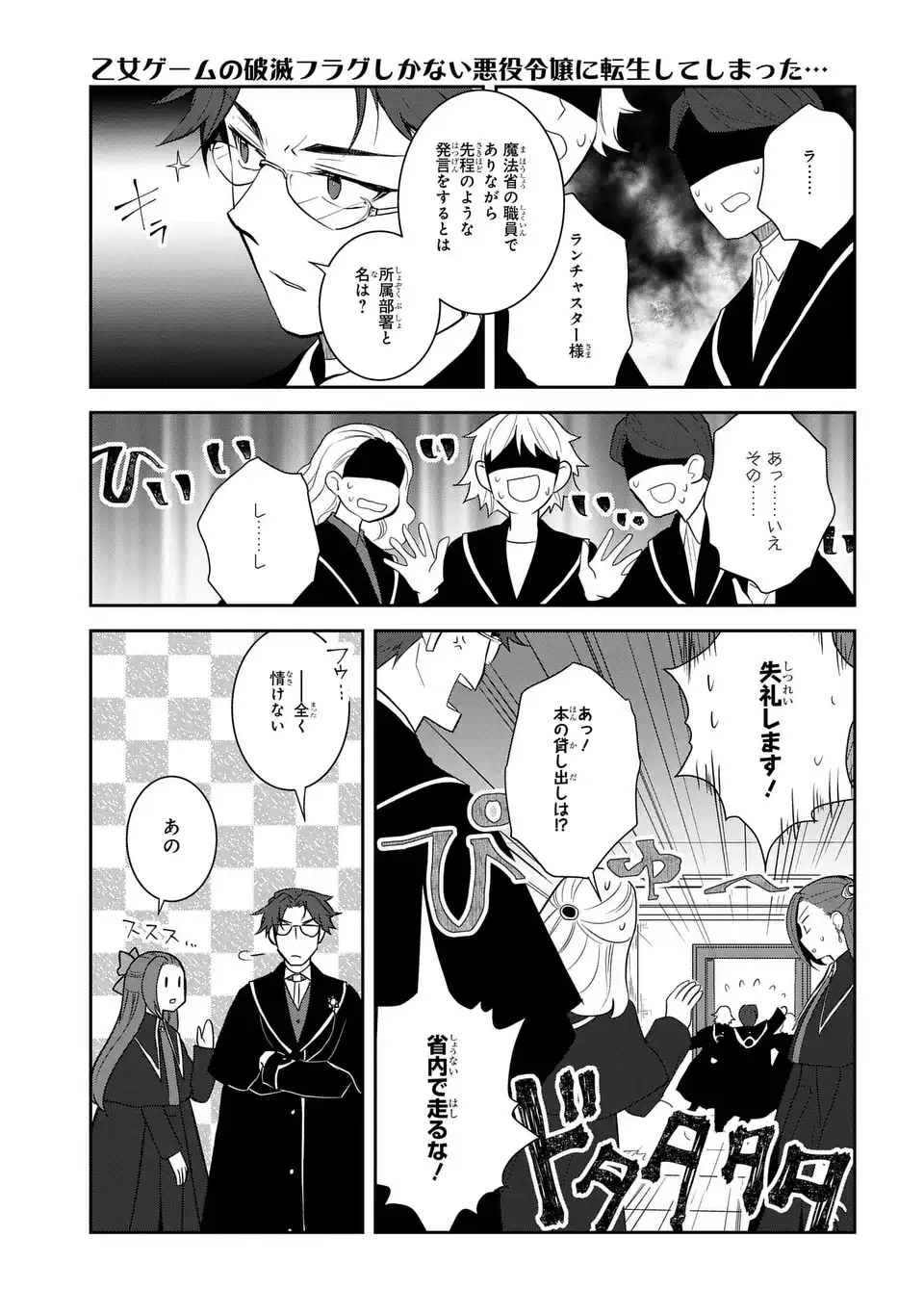 Otome Game no Hametsu Flag shika nai Akuyaku Reijou ni Tensei shite shimatta - Chapter 74 - Page 5