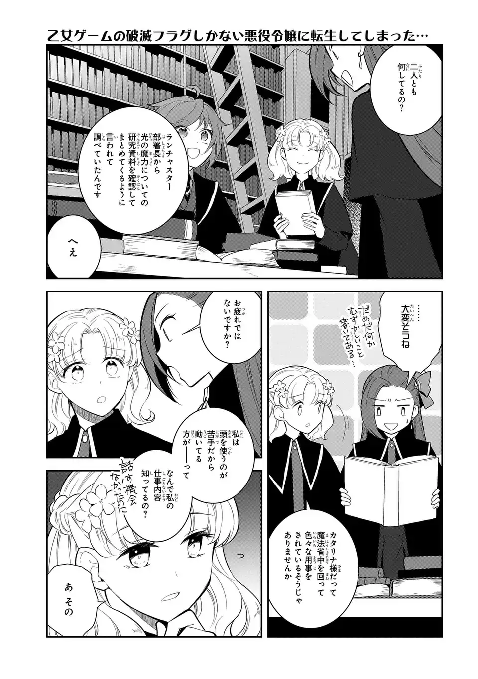 Otome Game no Hametsu Flag shika nai Akuyaku Reijou ni Tensei shite shimatta - Chapter 74 - Page 7