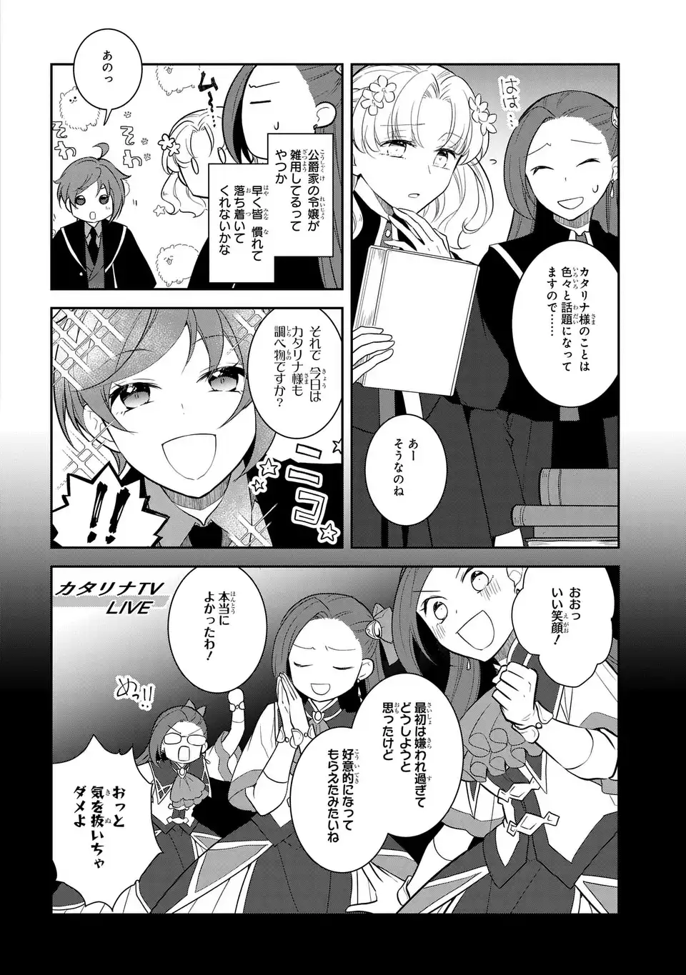 Otome Game no Hametsu Flag shika nai Akuyaku Reijou ni Tensei shite shimatta - Chapter 74 - Page 8