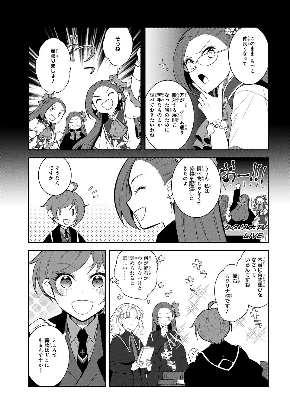 Otome Game no Hametsu Flag shika nai Akuyaku Reijou ni Tensei shite shimatta - Chapter 74 - Page 9