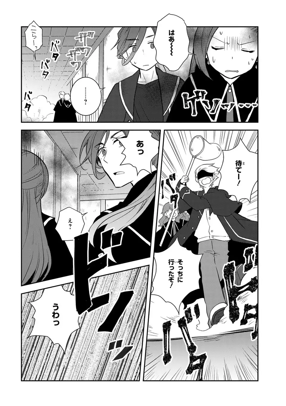 Otome Game no Hametsu Flag shika nai Akuyaku Reijou ni Tensei shite shimatta - Chapter 76 - Page 10