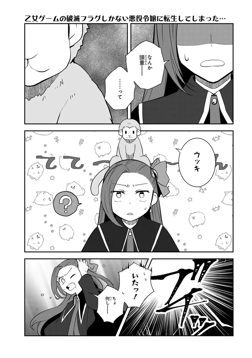 Otome Game no Hametsu Flag shika nai Akuyaku Reijou ni Tensei shite shimatta - Chapter 76 - Page 11