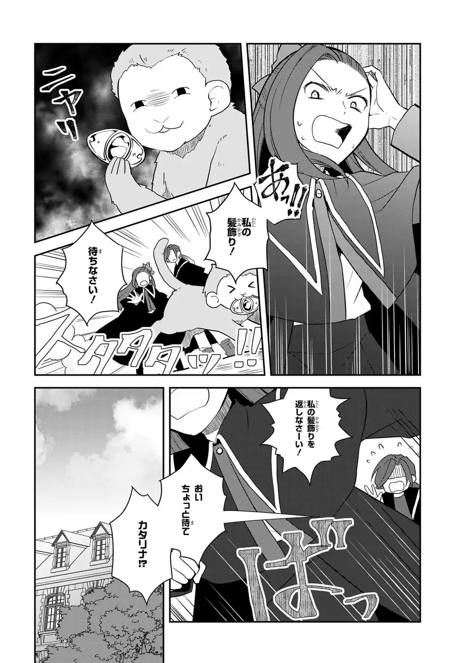 Otome Game no Hametsu Flag shika nai Akuyaku Reijou ni Tensei shite shimatta - Chapter 76 - Page 12