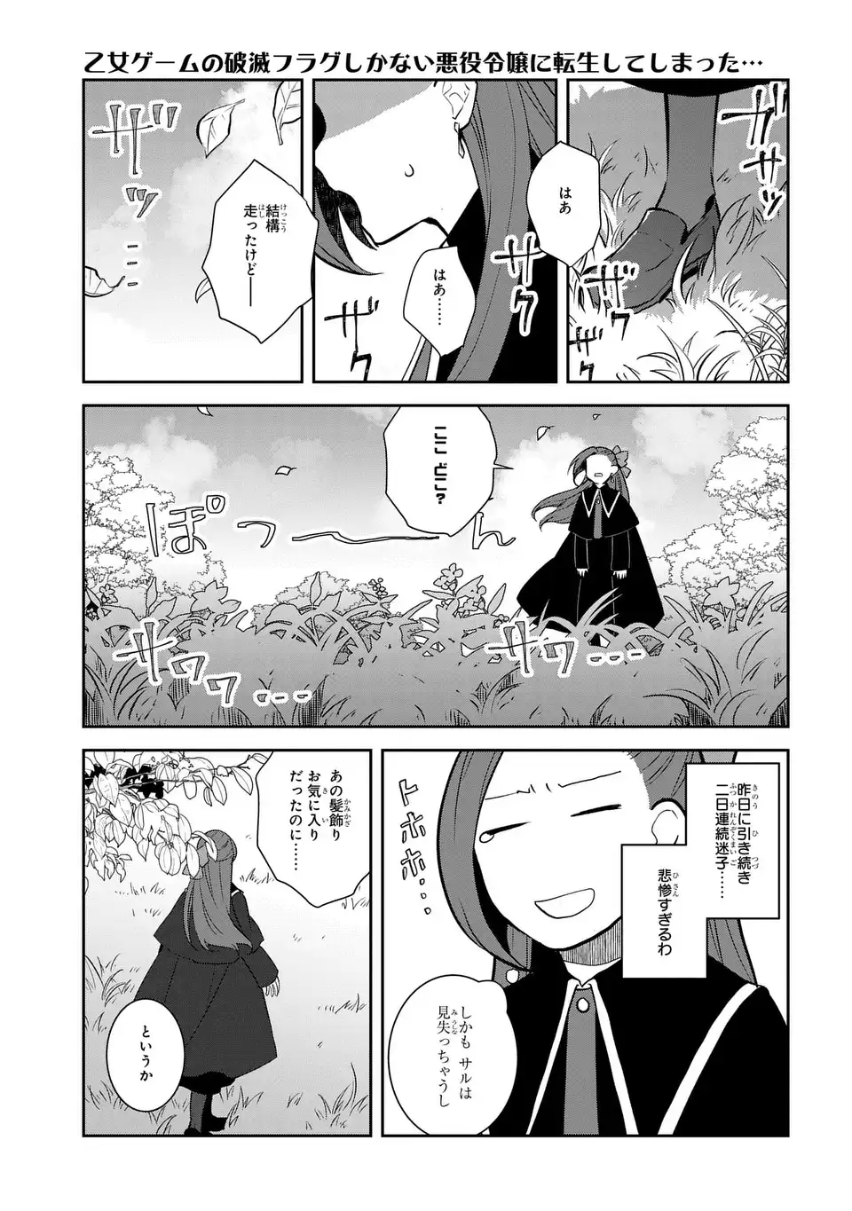 Otome Game no Hametsu Flag shika nai Akuyaku Reijou ni Tensei shite shimatta - Chapter 76 - Page 13