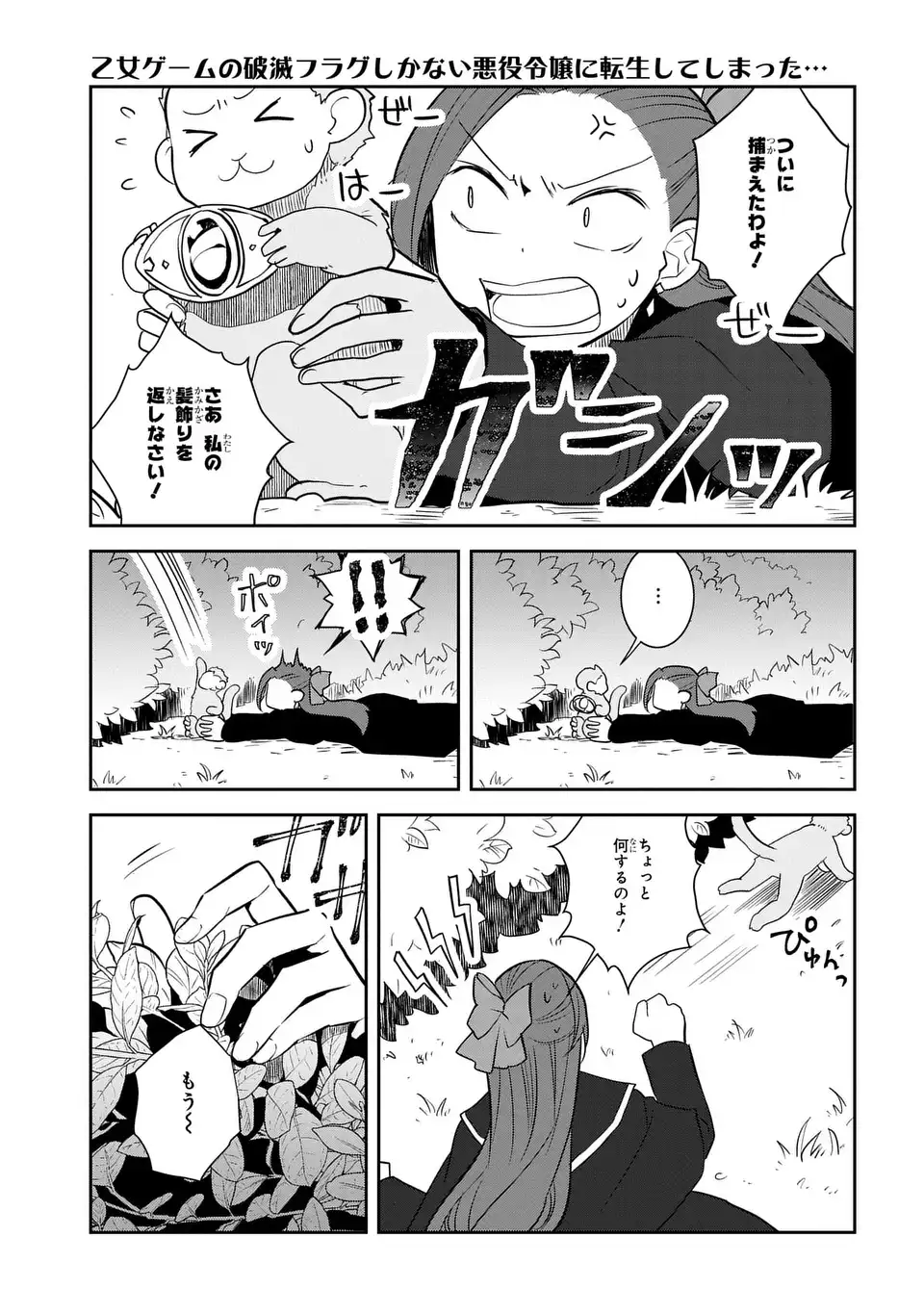 Otome Game no Hametsu Flag shika nai Akuyaku Reijou ni Tensei shite shimatta - Chapter 76 - Page 15