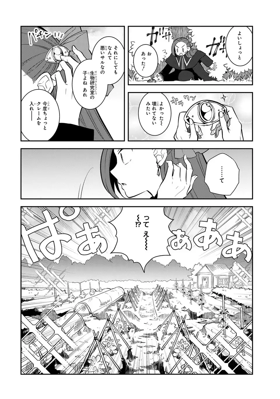 Otome Game no Hametsu Flag shika nai Akuyaku Reijou ni Tensei shite shimatta - Chapter 76 - Page 16