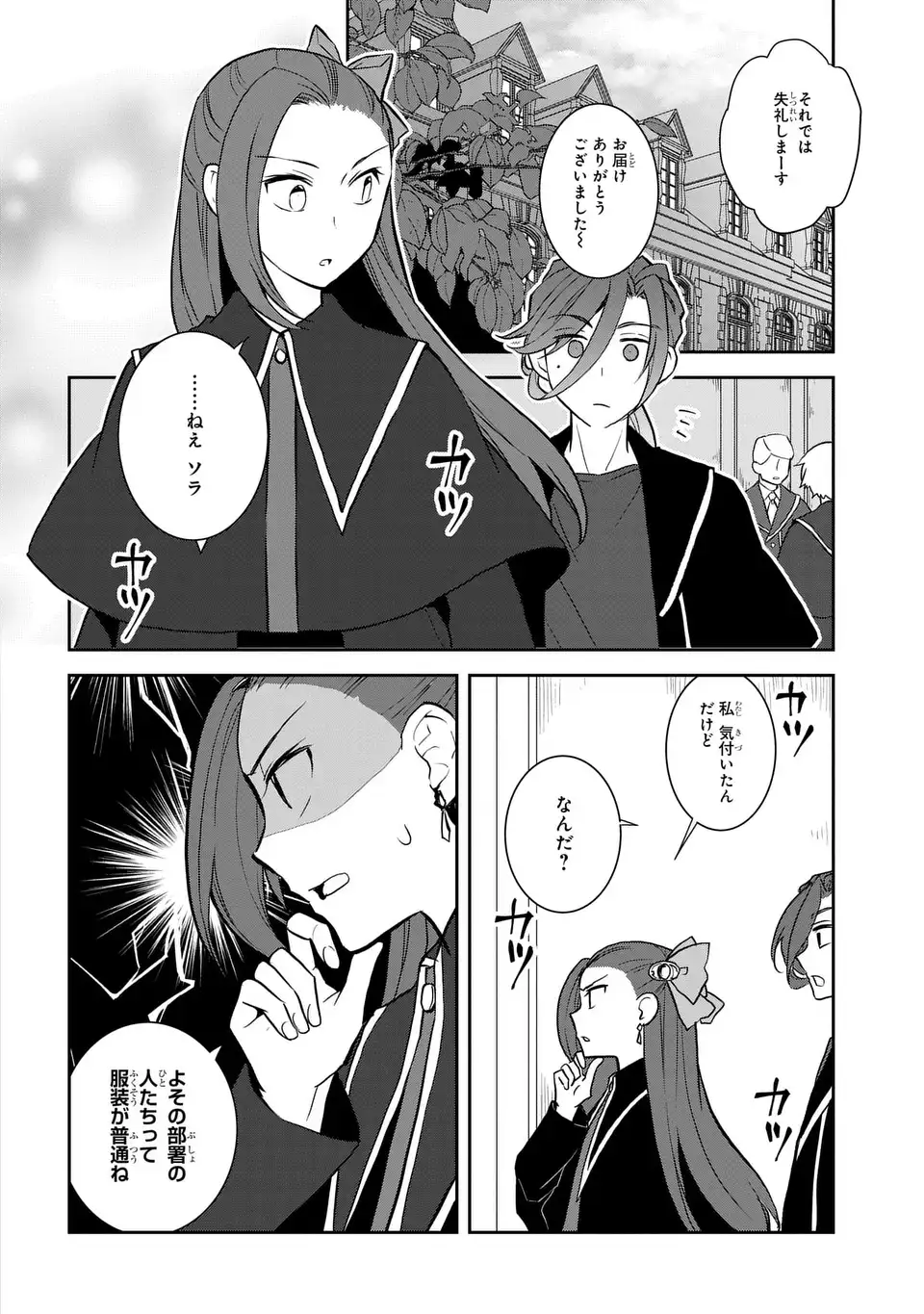 Otome Game no Hametsu Flag shika nai Akuyaku Reijou ni Tensei shite shimatta - Chapter 76 - Page 6