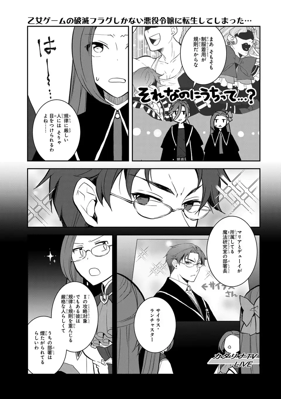 Otome Game no Hametsu Flag shika nai Akuyaku Reijou ni Tensei shite shimatta - Chapter 76 - Page 7