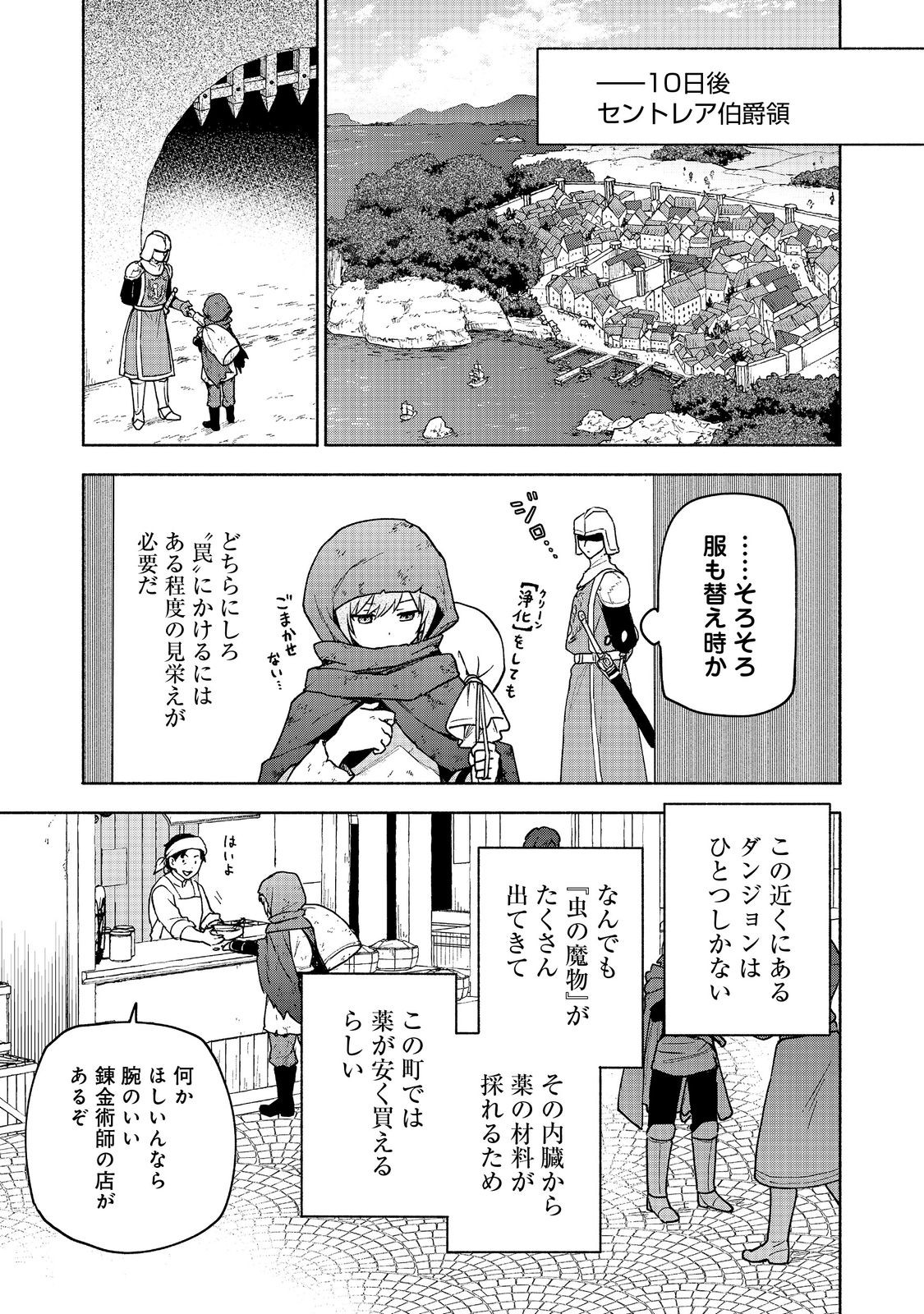 Otome Game no Heroine de Saikyou Survival - Chapter 19.2 - Page 1