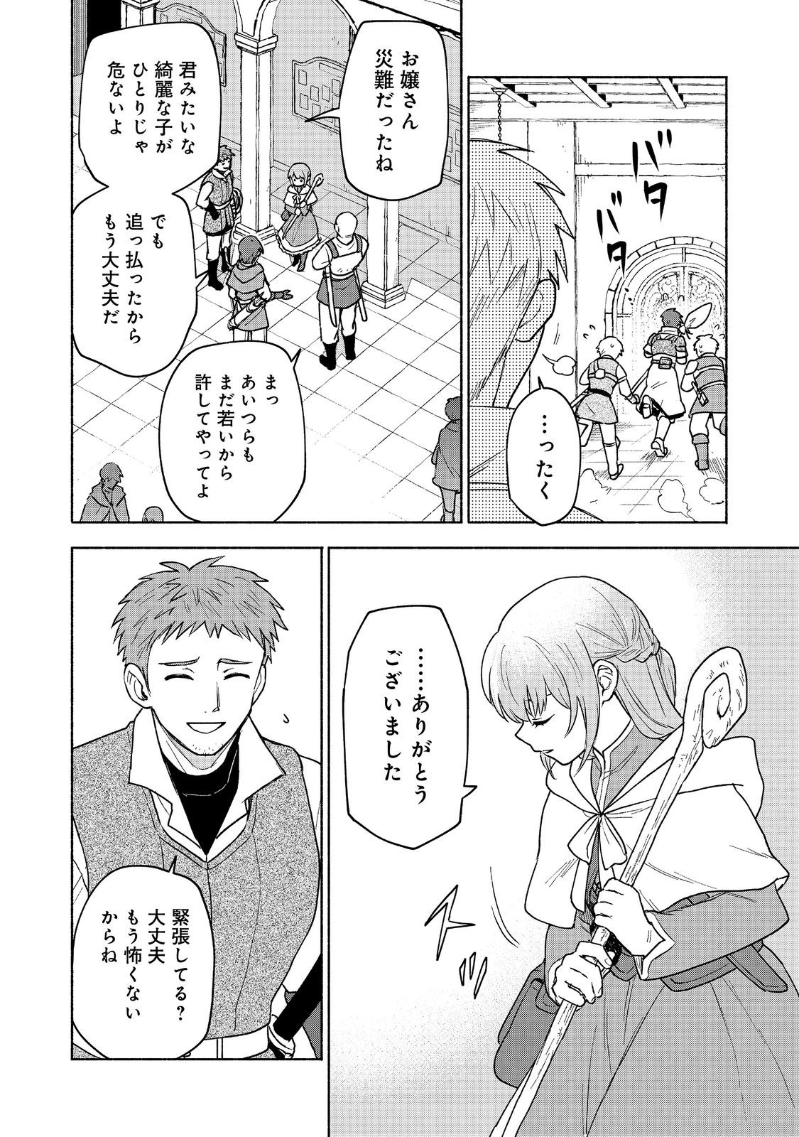 Otome Game no Heroine de Saikyou Survival - Chapter 19.2 - Page 12