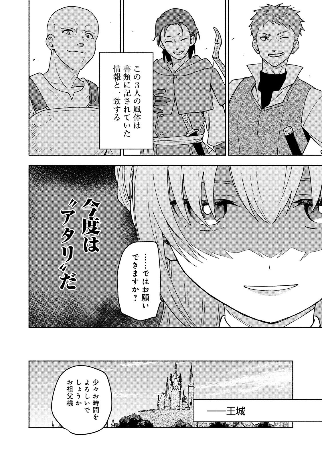 Otome Game no Heroine de Saikyou Survival - Chapter 19.2 - Page 14