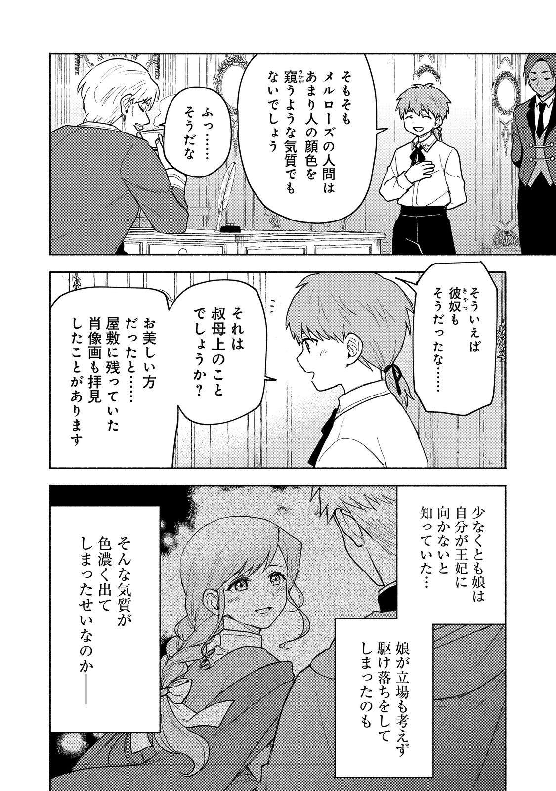 Otome Game no Heroine de Saikyou Survival - Chapter 19.2 - Page 16