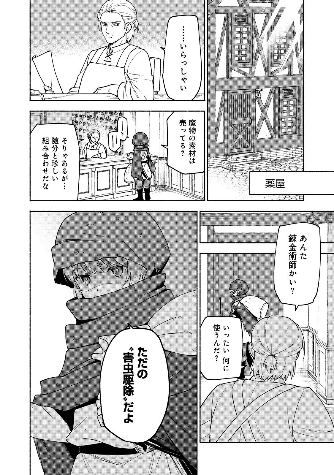 Otome Game no Heroine de Saikyou Survival - Chapter 19.2 - Page 2