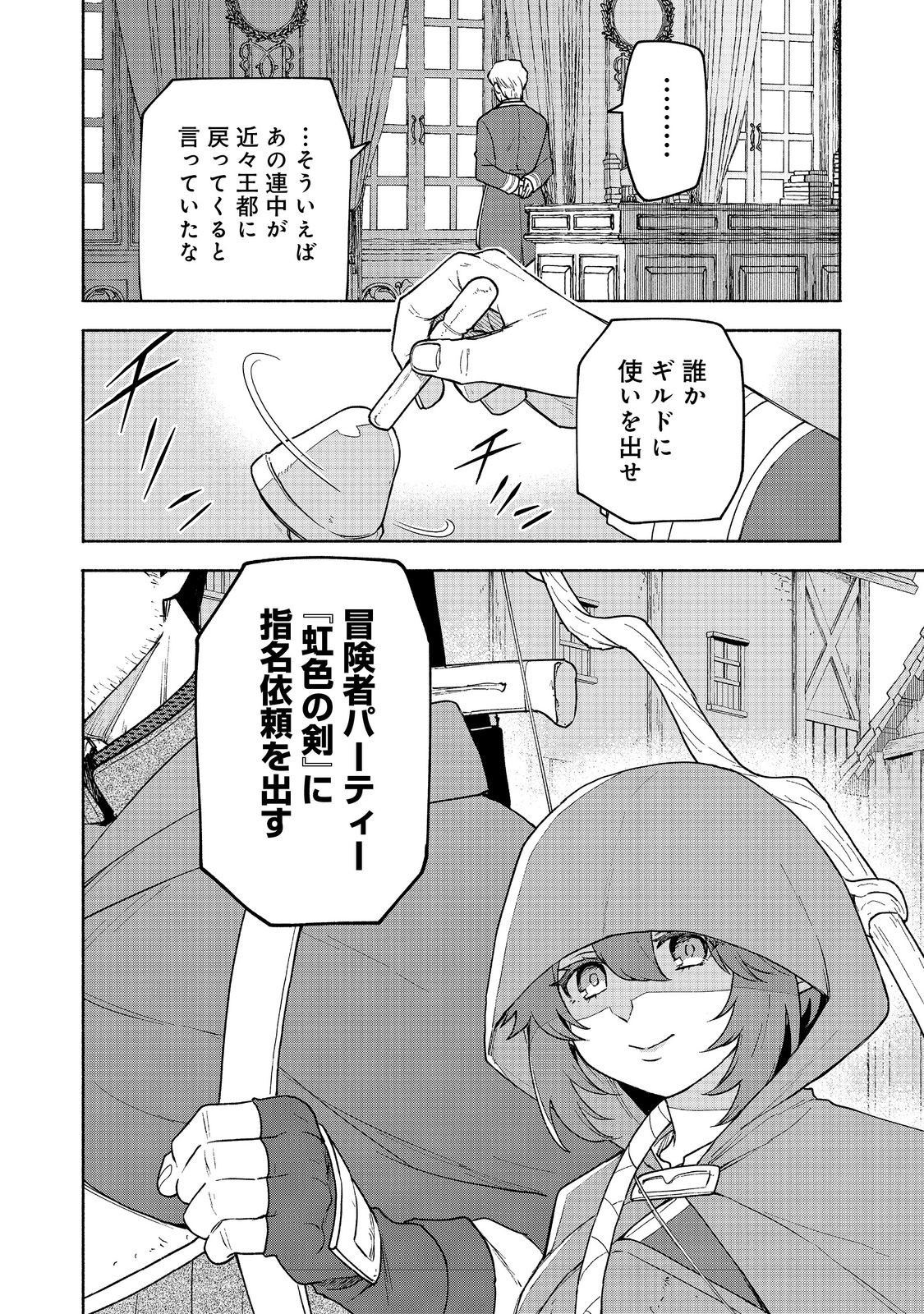 Otome Game no Heroine de Saikyou Survival - Chapter 19.2 - Page 22