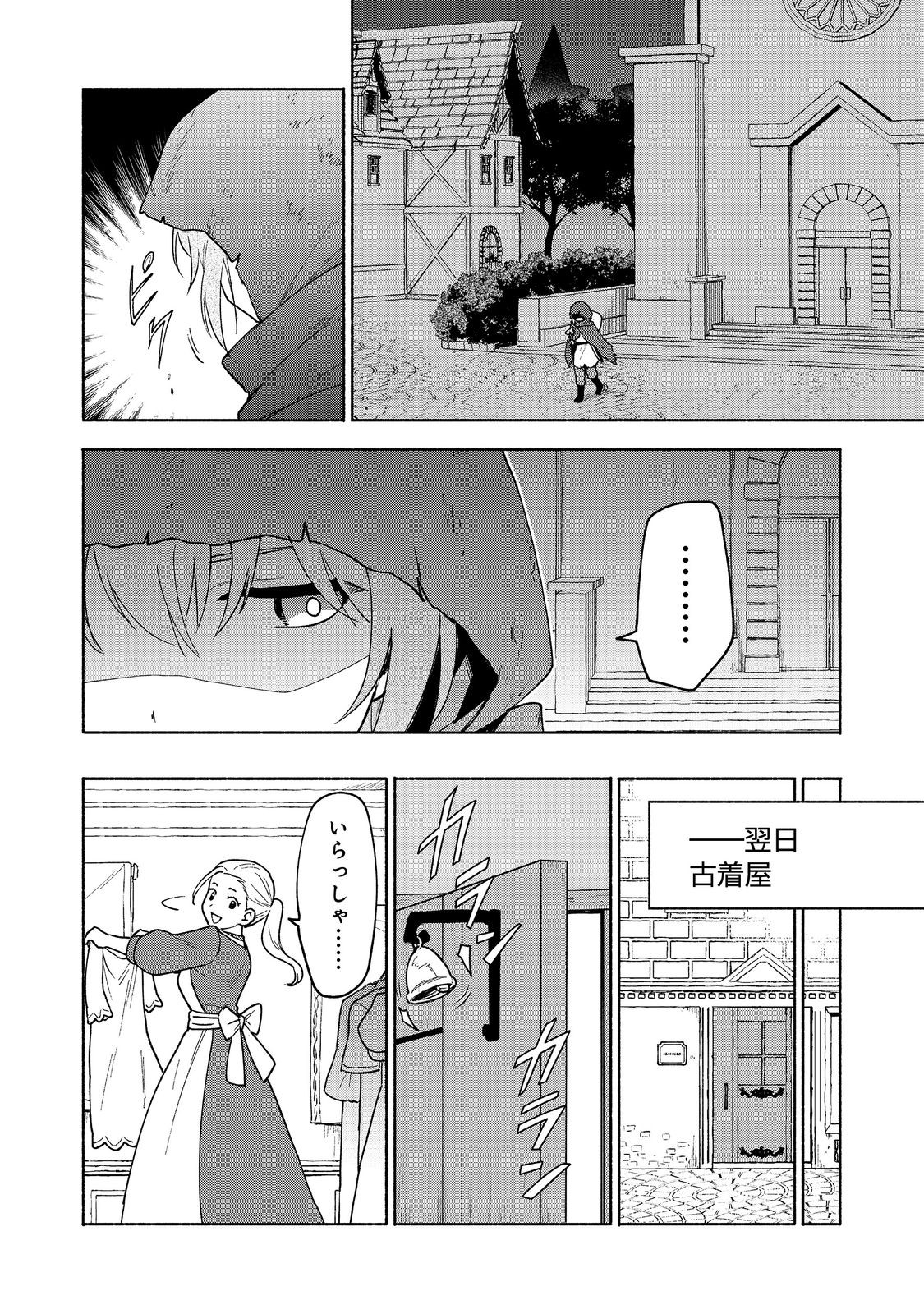 Otome Game no Heroine de Saikyou Survival - Chapter 19.2 - Page 4